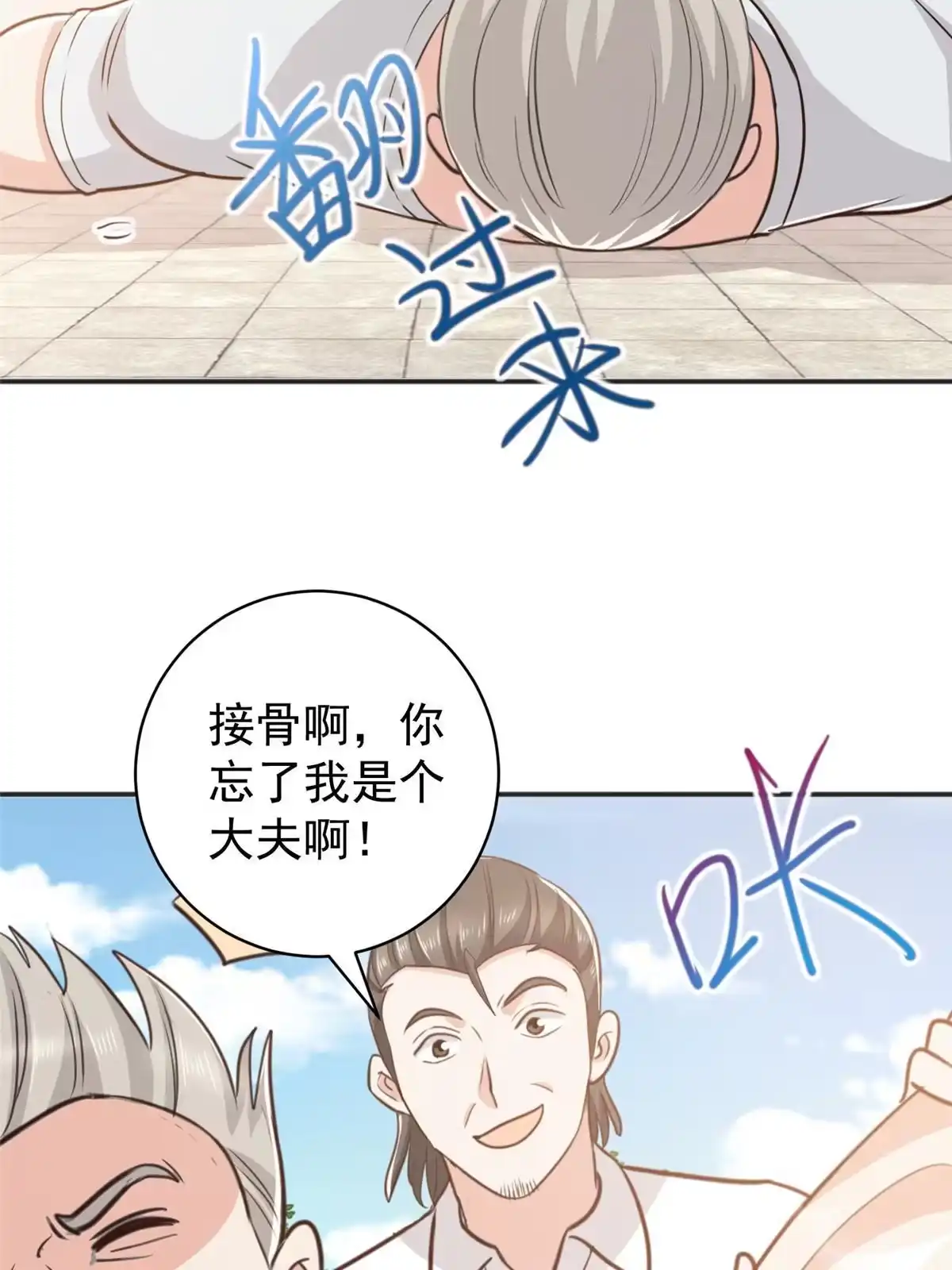 老爸让我从十个女神中选一个结婚 088 装X天花板 第40页