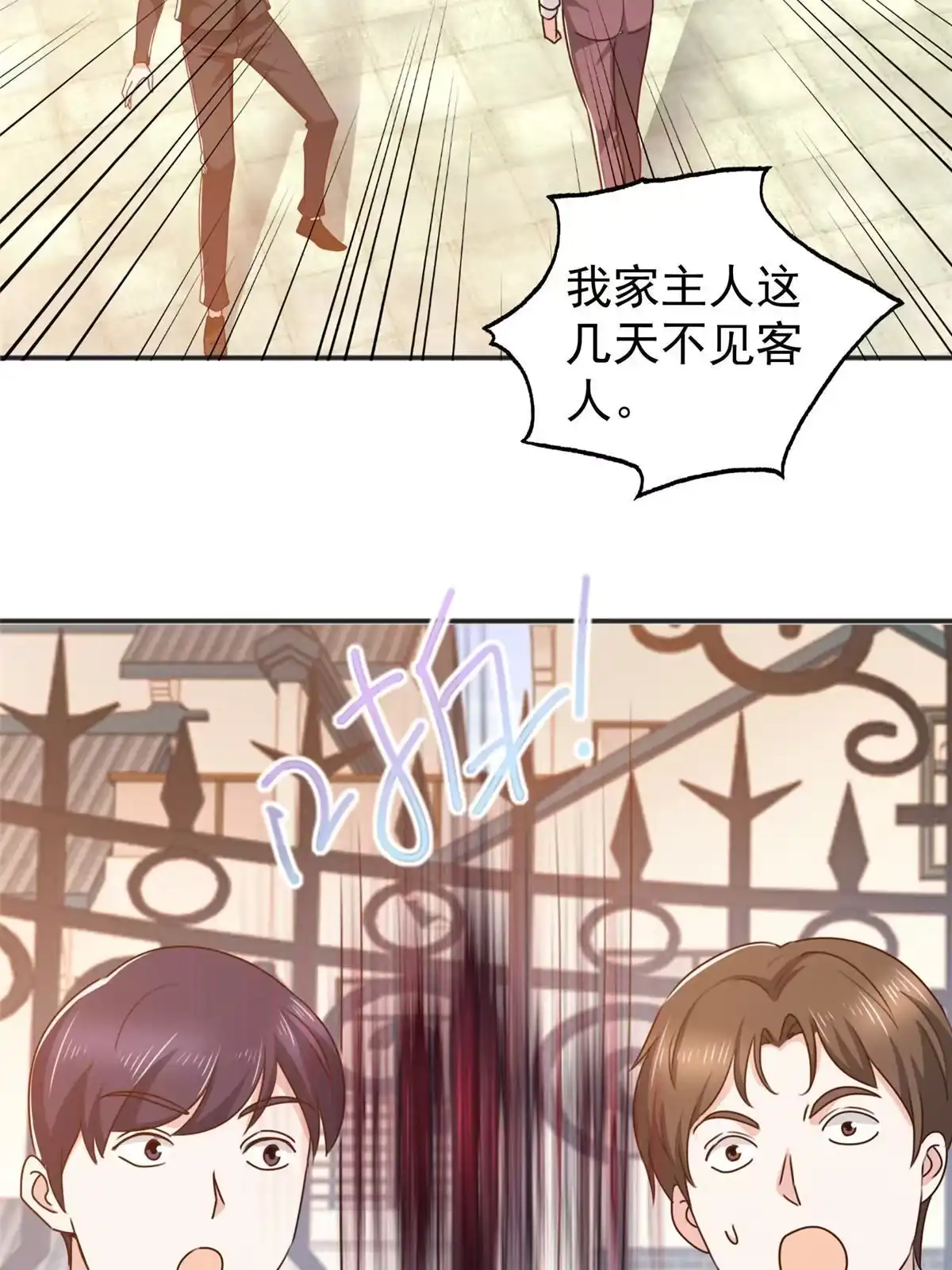 老爸让我从十个女神中选一个结婚 088 装X天花板 第4页