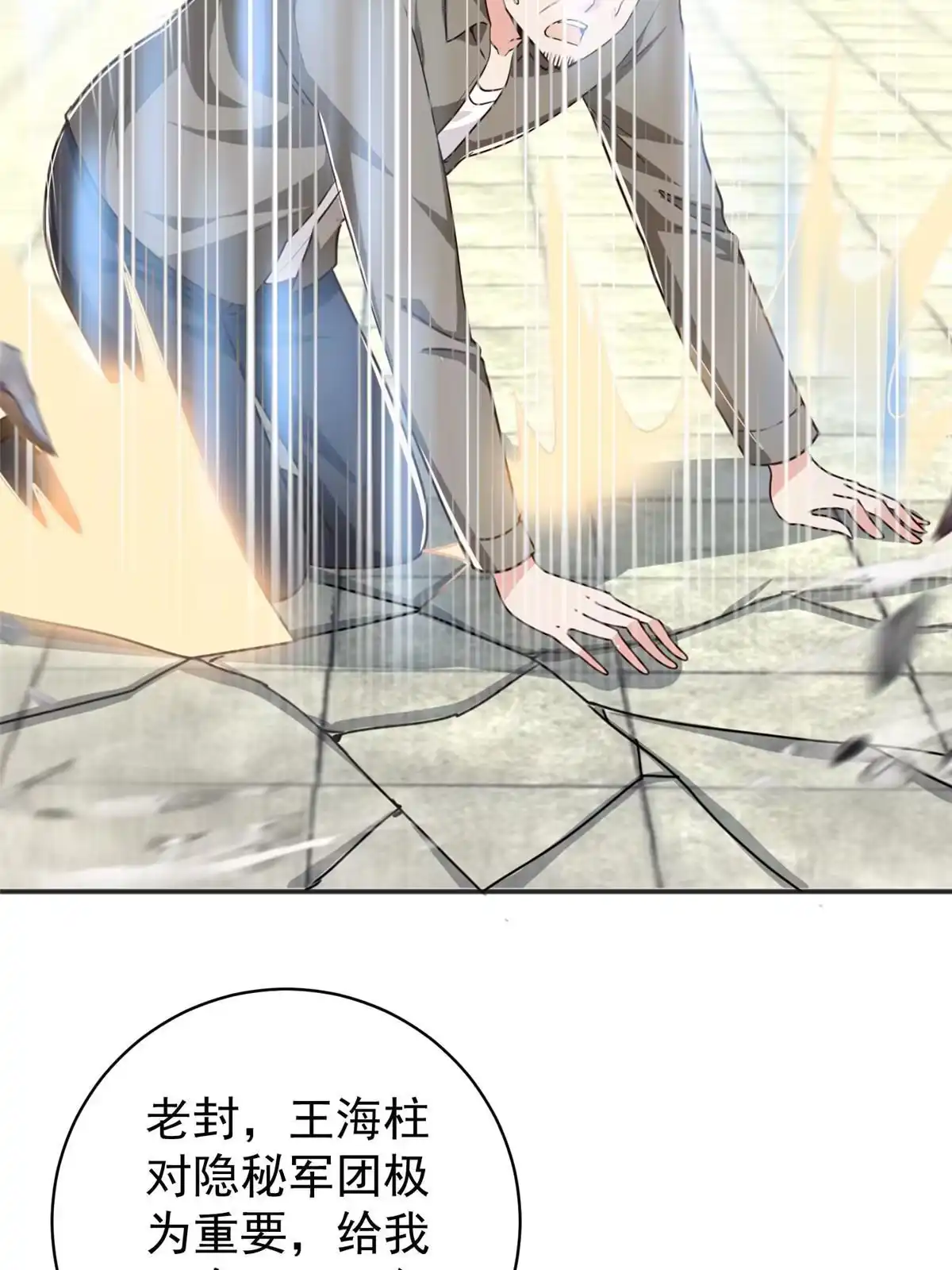 老爸让我从十个女神中选一个结婚 088 装X天花板 第19页