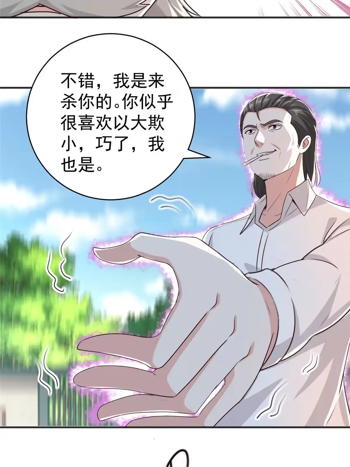 老爸让我从十个女神中选一个结婚 088 装X天花板 第10页