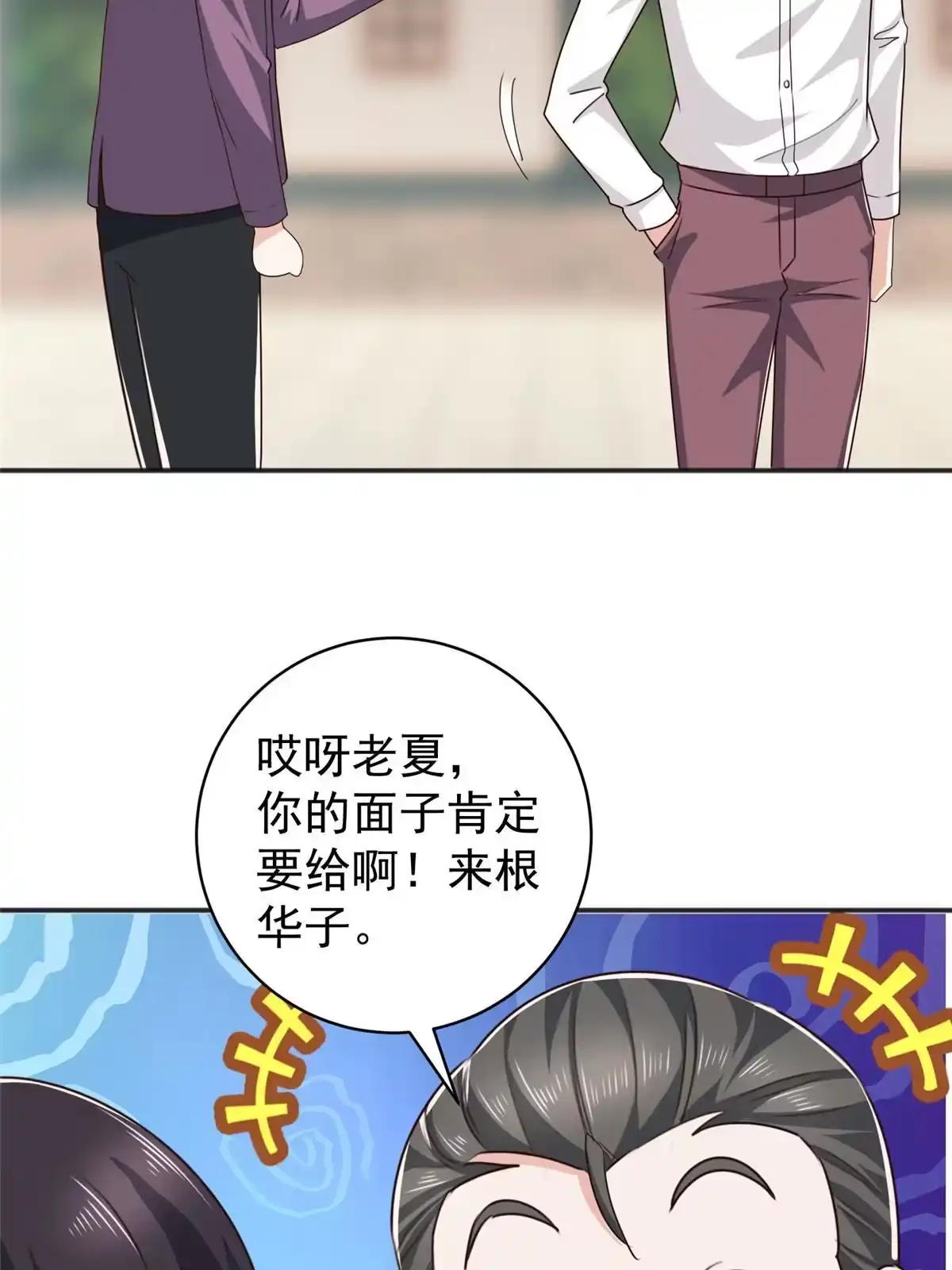 老爸让我从十个女神中选一个结婚 088 装X天花板 第35页