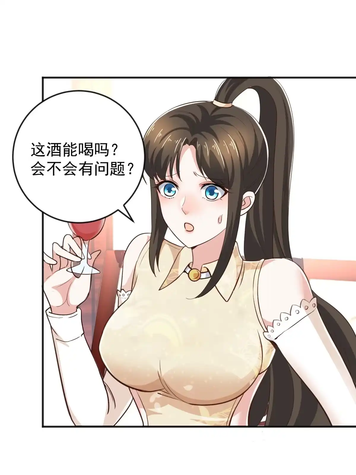 老爸让我从十个女神中选一个结婚 08 加料红酒照样喝 第17页
