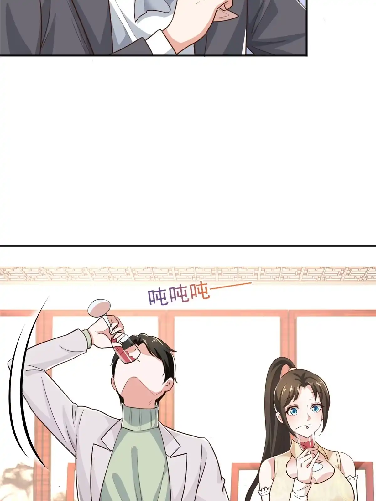 老爸让我从十个女神中选一个结婚 08 加料红酒照样喝 第20页