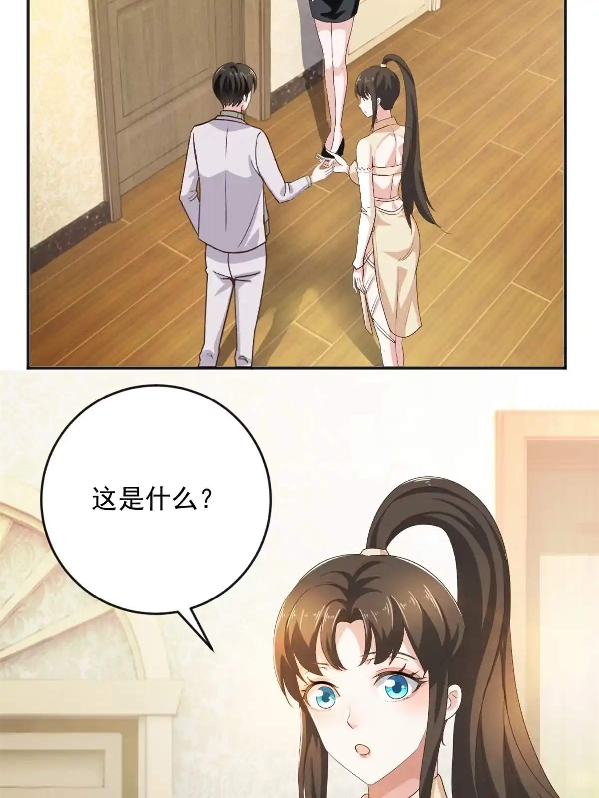 老爸让我从十个女神中选一个结婚 08 加料红酒照样喝 第4页
