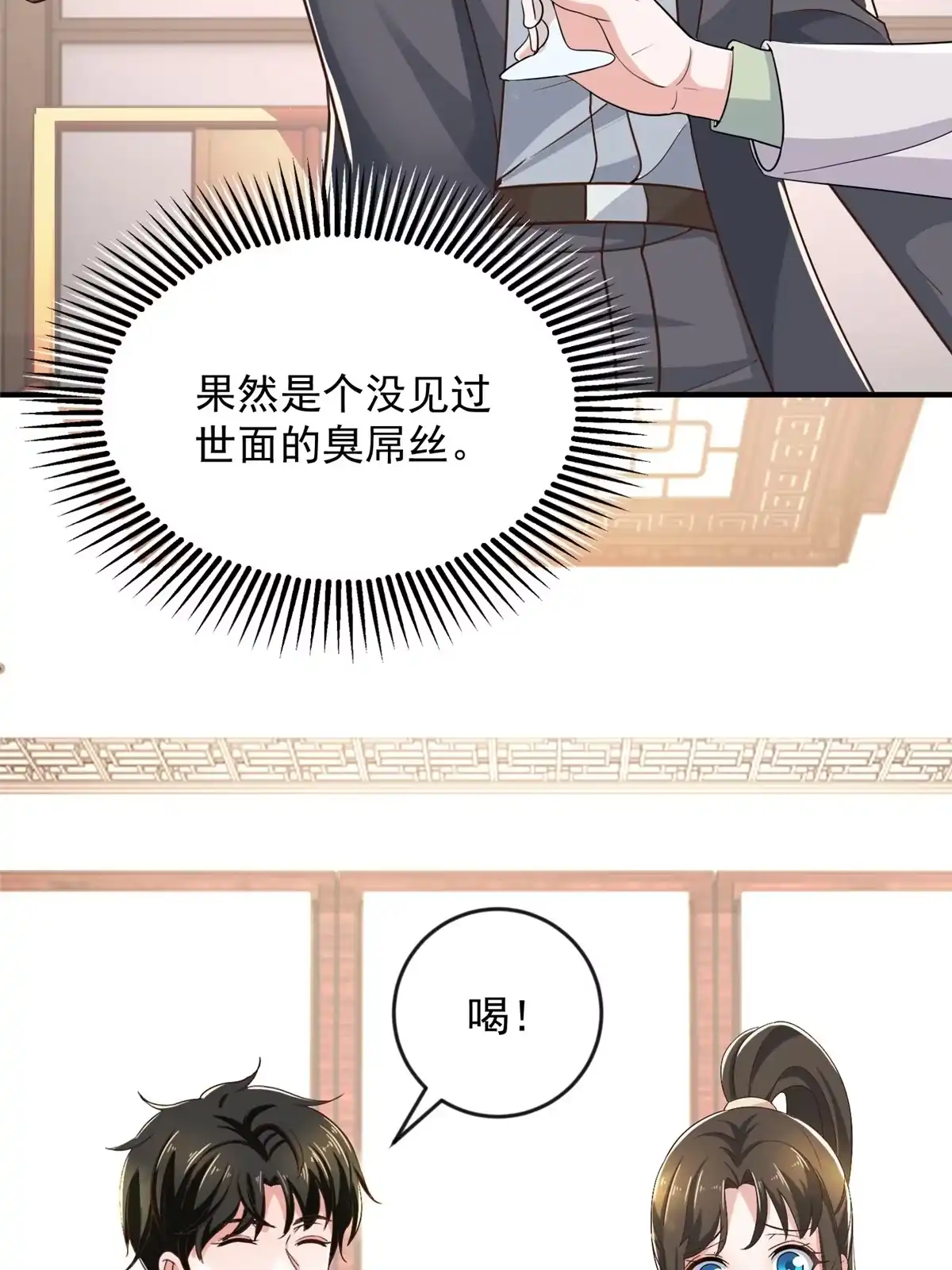 老爸让我从十个女神中选一个结婚 08 加料红酒照样喝 第15页