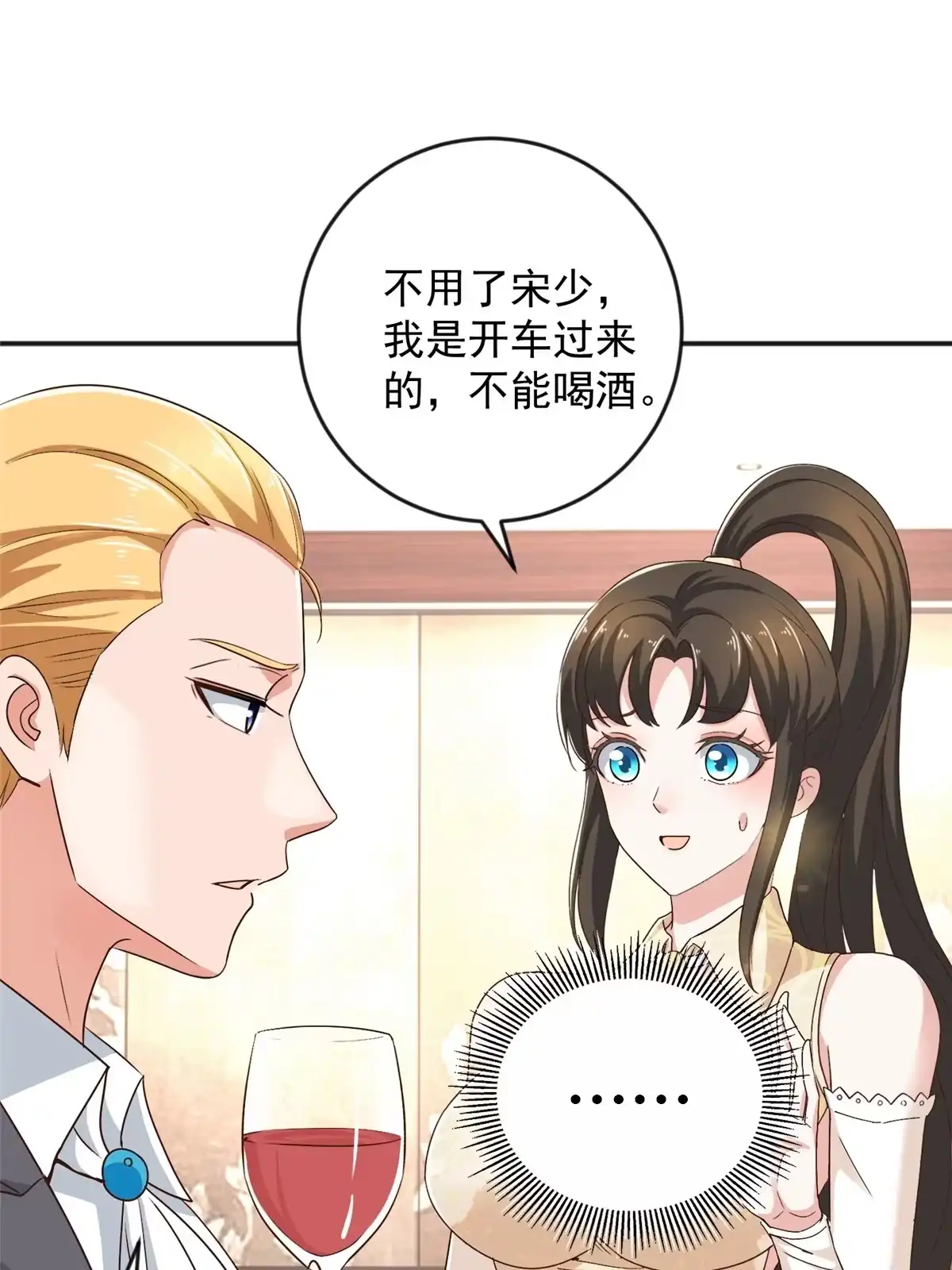 老爸让我从十个女神中选一个结婚 08 加料红酒照样喝 第12页