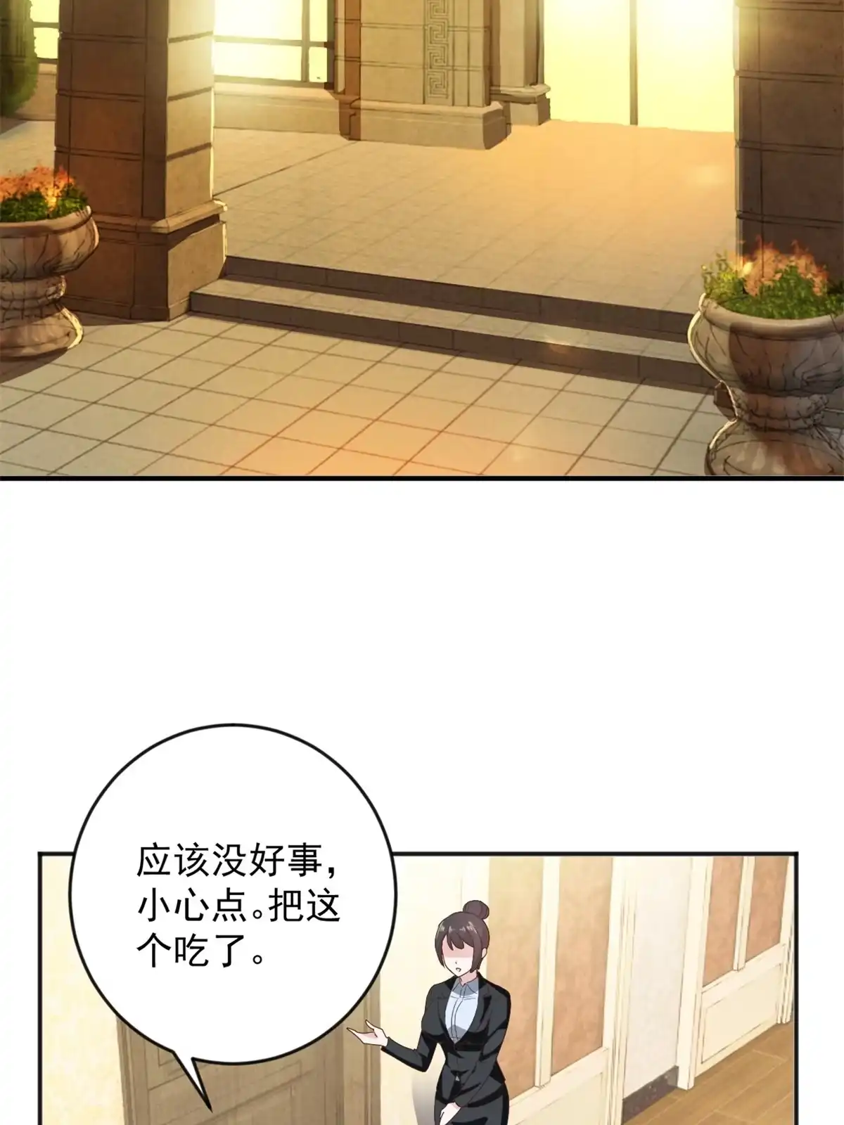 老爸让我从十个女神中选一个结婚 08 加料红酒照样喝 第3页