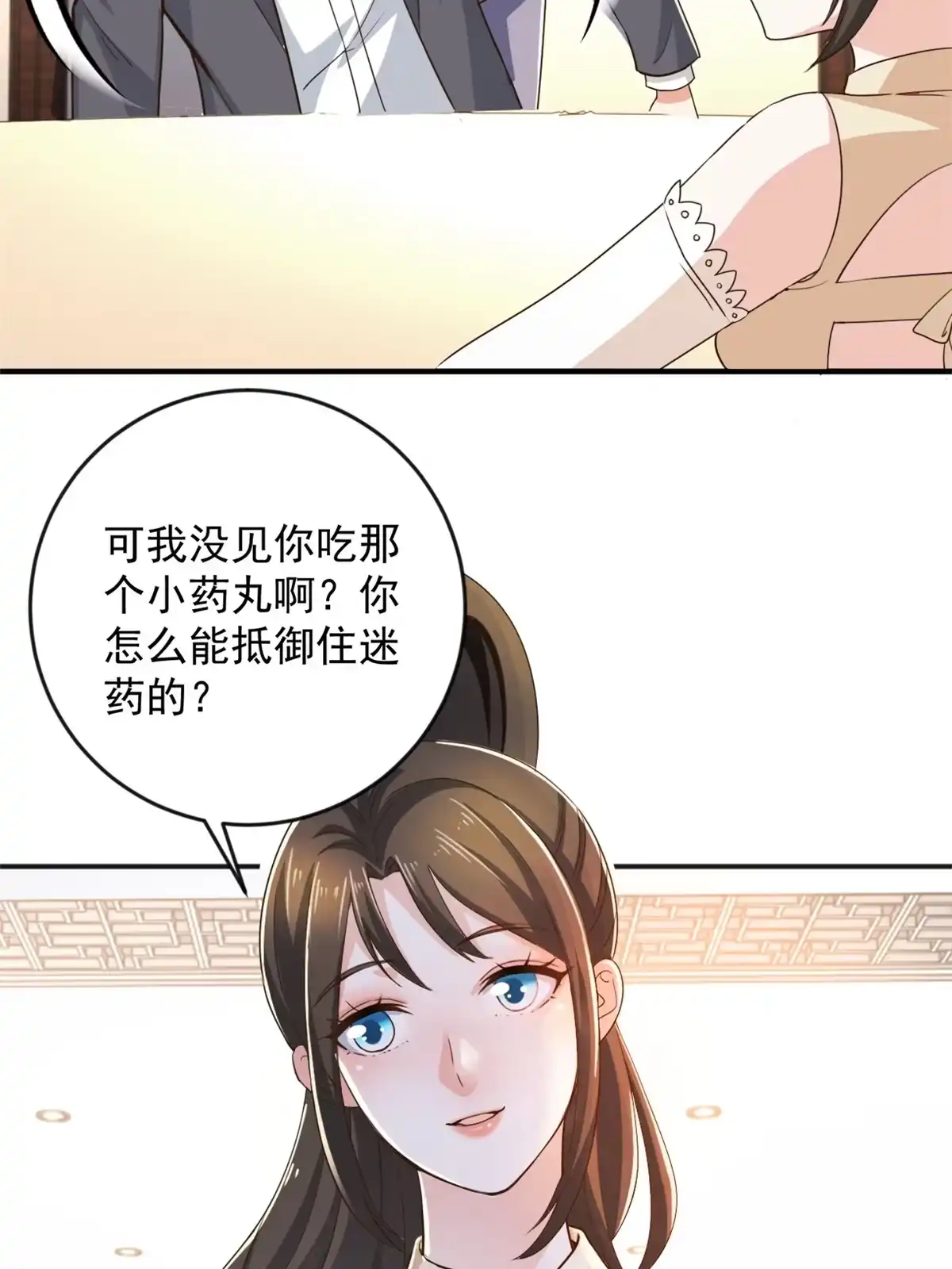 老爸让我从十个女神中选一个结婚 08 加料红酒照样喝 第29页