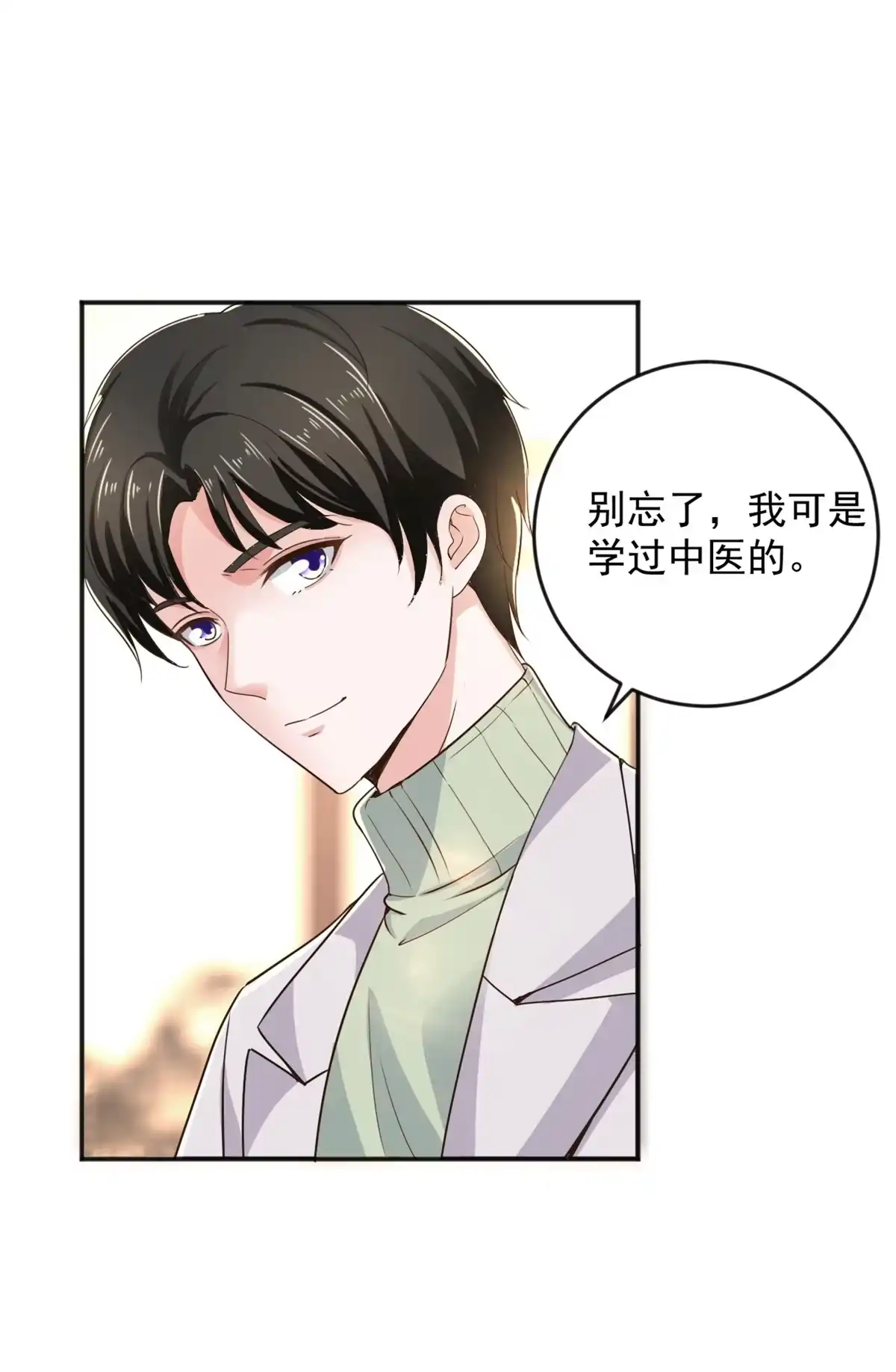 老爸让我从十个女神中选一个结婚 08 加料红酒照样喝 第31页
