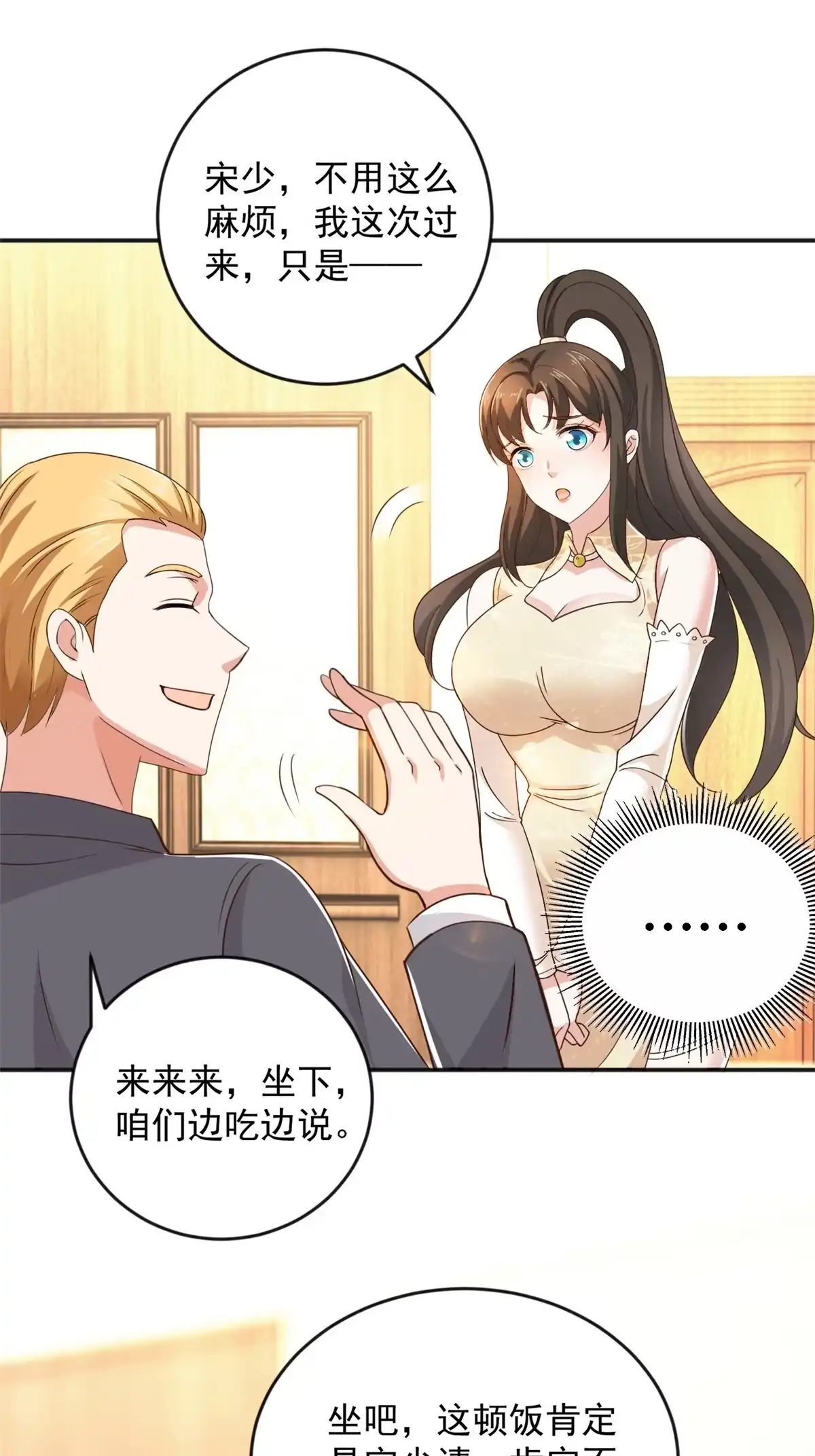 老爸让我从十个女神中选一个结婚 08 加料红酒照样喝 第8页