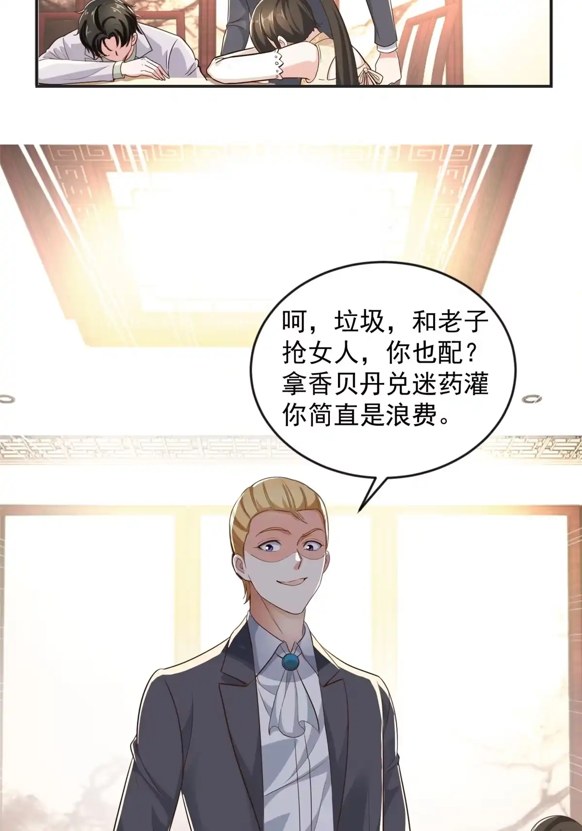 老爸让我从十个女神中选一个结婚 08 加料红酒照样喝 第23页