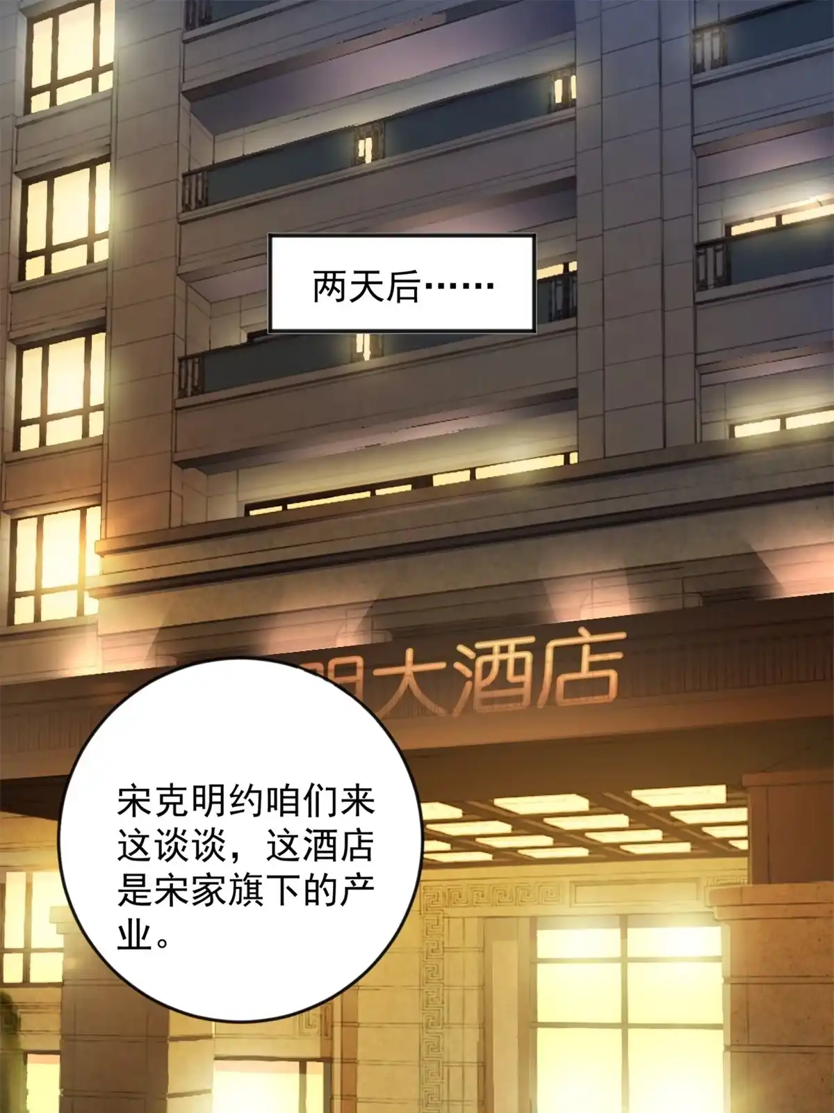 老爸让我从十个女神中选一个结婚 08 加料红酒照样喝 第2页