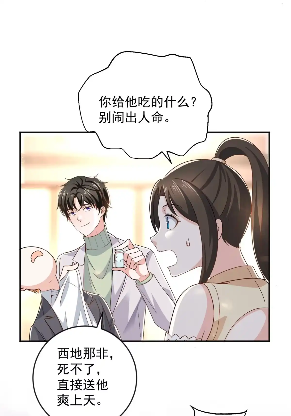 老爸让我从十个女神中选一个结婚 08 加料红酒照样喝 第38页