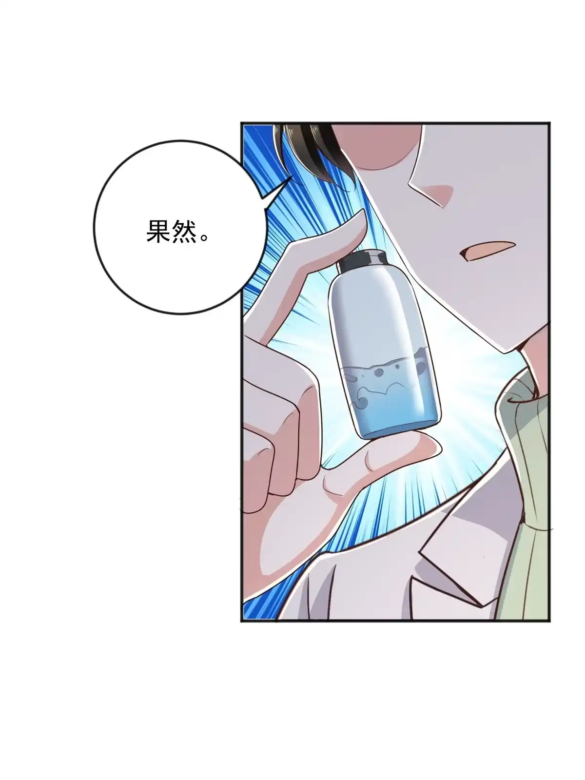 老爸让我从十个女神中选一个结婚 08 加料红酒照样喝 第36页