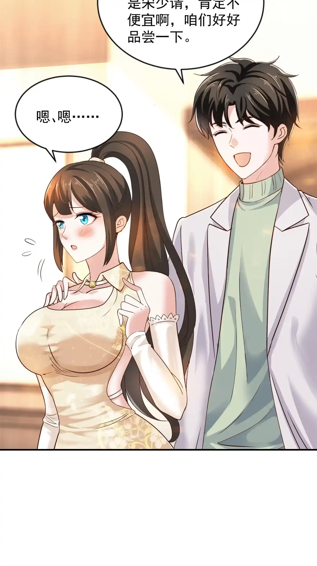 老爸让我从十个女神中选一个结婚 08 加料红酒照样喝 第9页