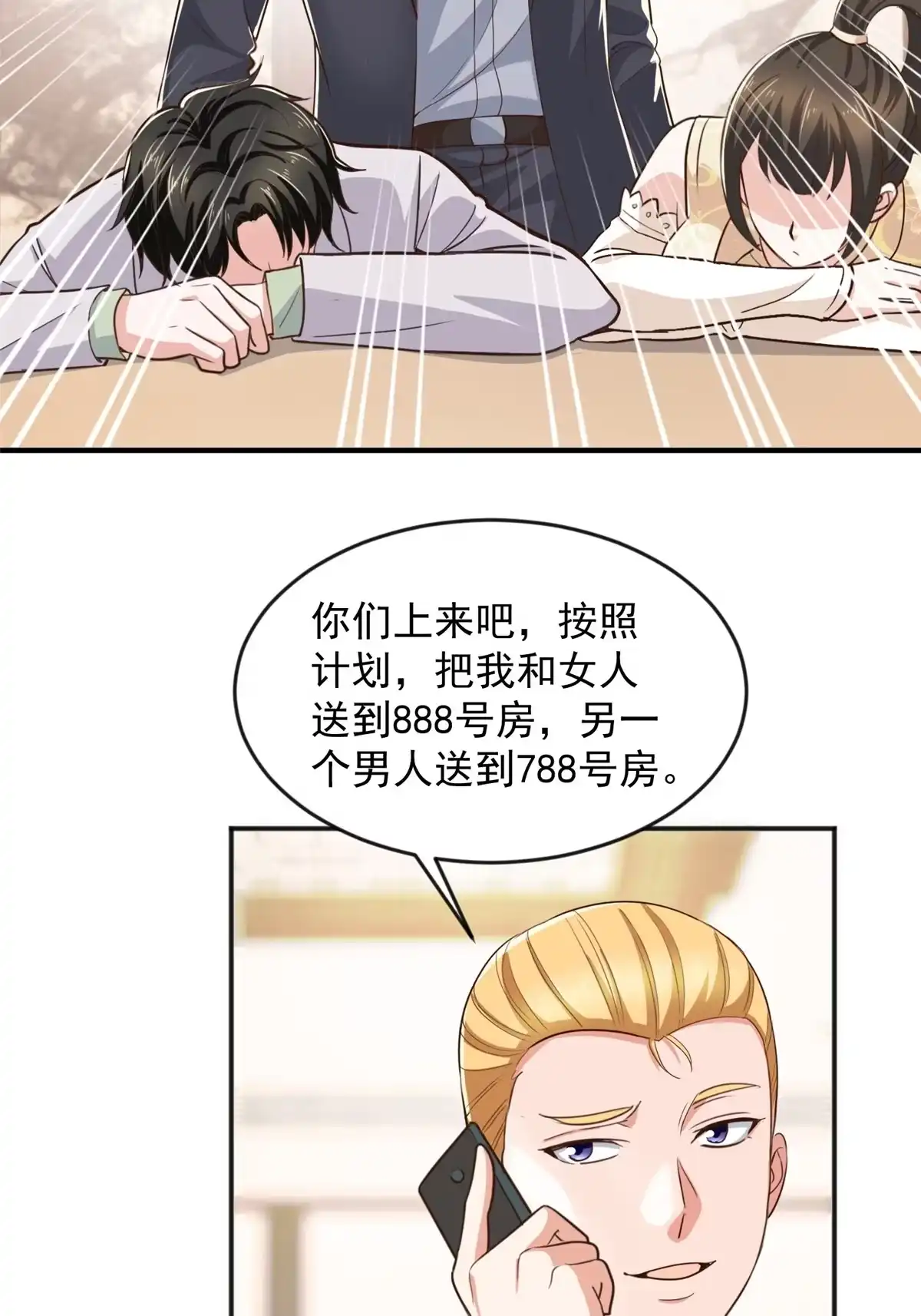 老爸让我从十个女神中选一个结婚 08 加料红酒照样喝 第24页