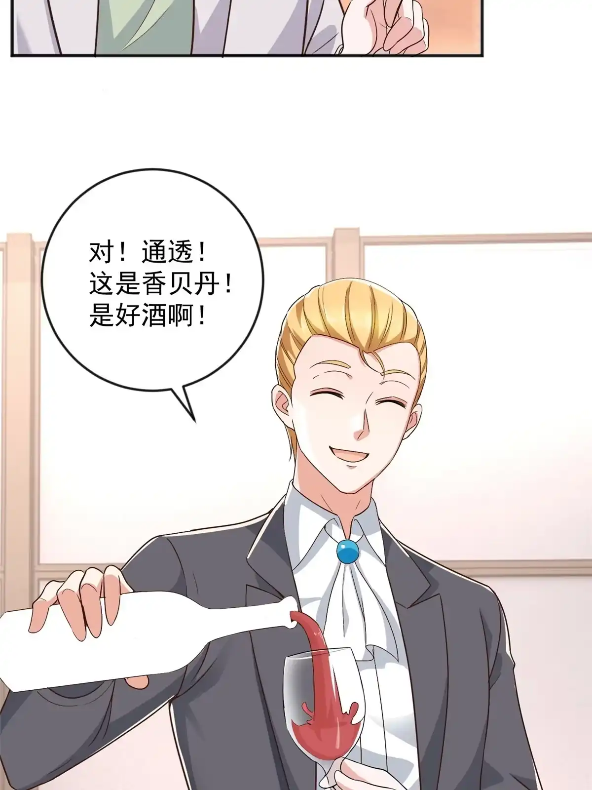 老爸让我从十个女神中选一个结婚 08 加料红酒照样喝 第14页