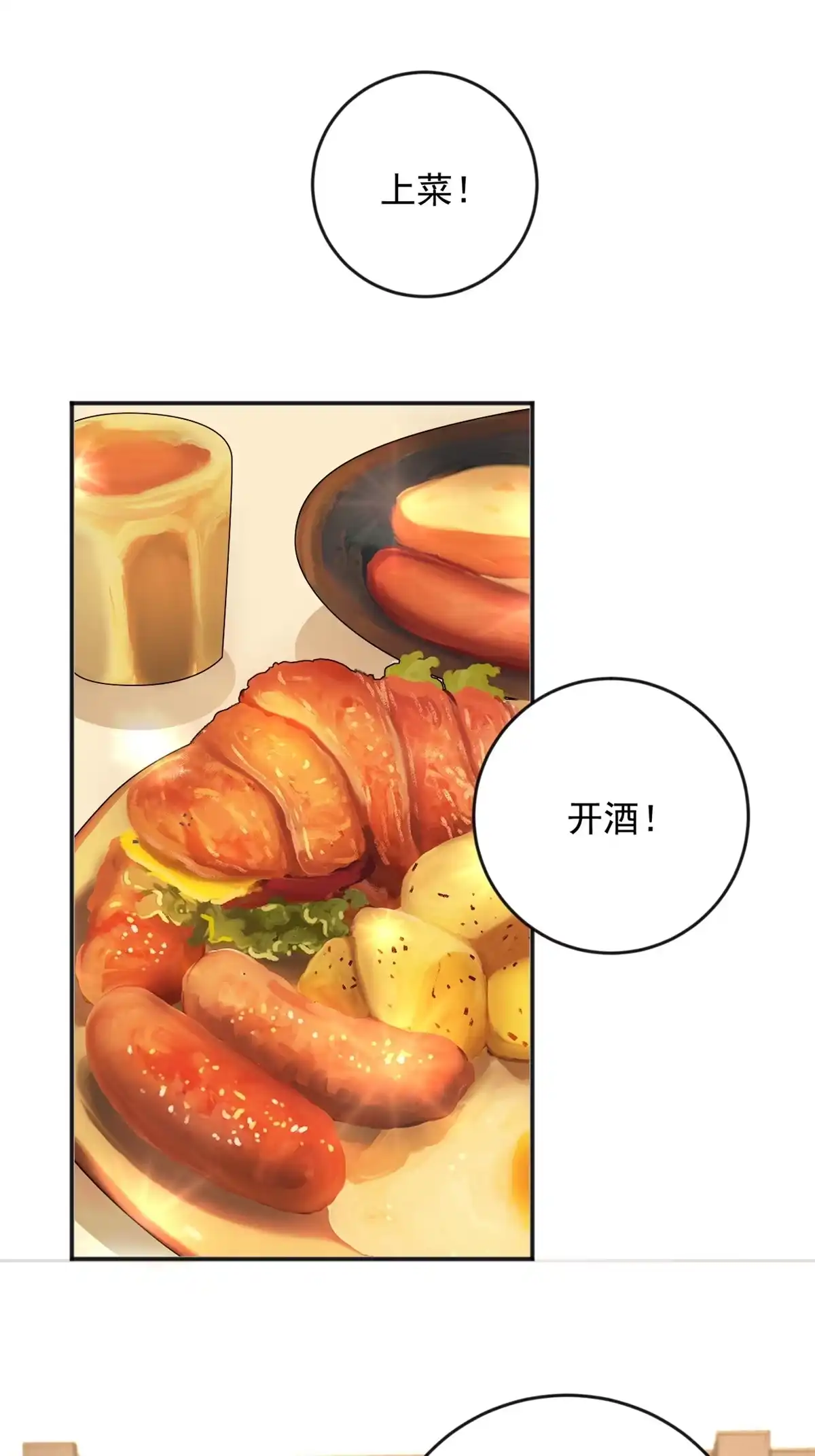 老爸让我从十个女神中选一个结婚 08 加料红酒照样喝 第10页