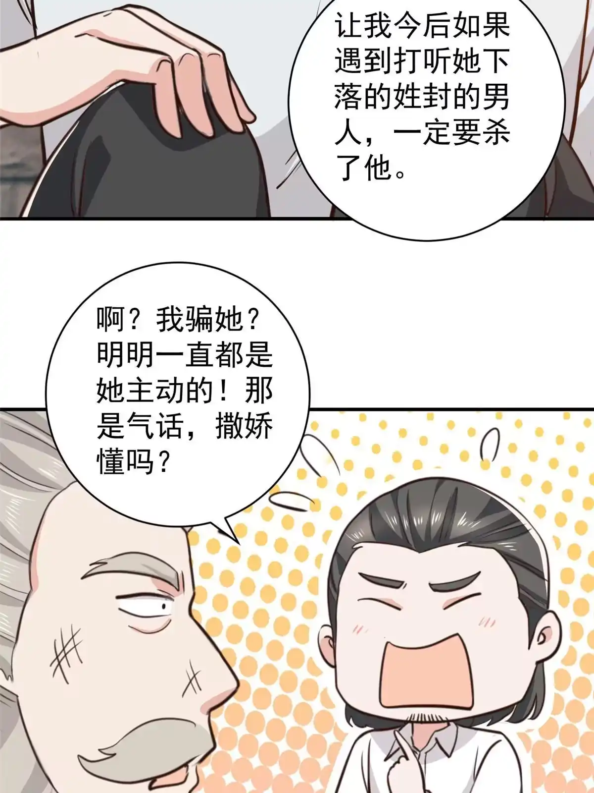 老爸让我从十个女神中选一个结婚 089 女孩子不方便的事 第4页