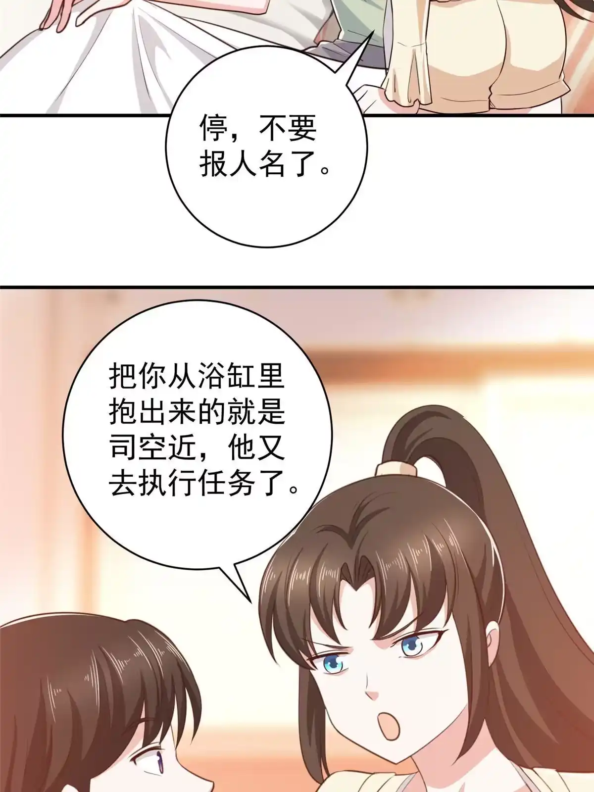 老爸让我从十个女神中选一个结婚 089 女孩子不方便的事 第14页