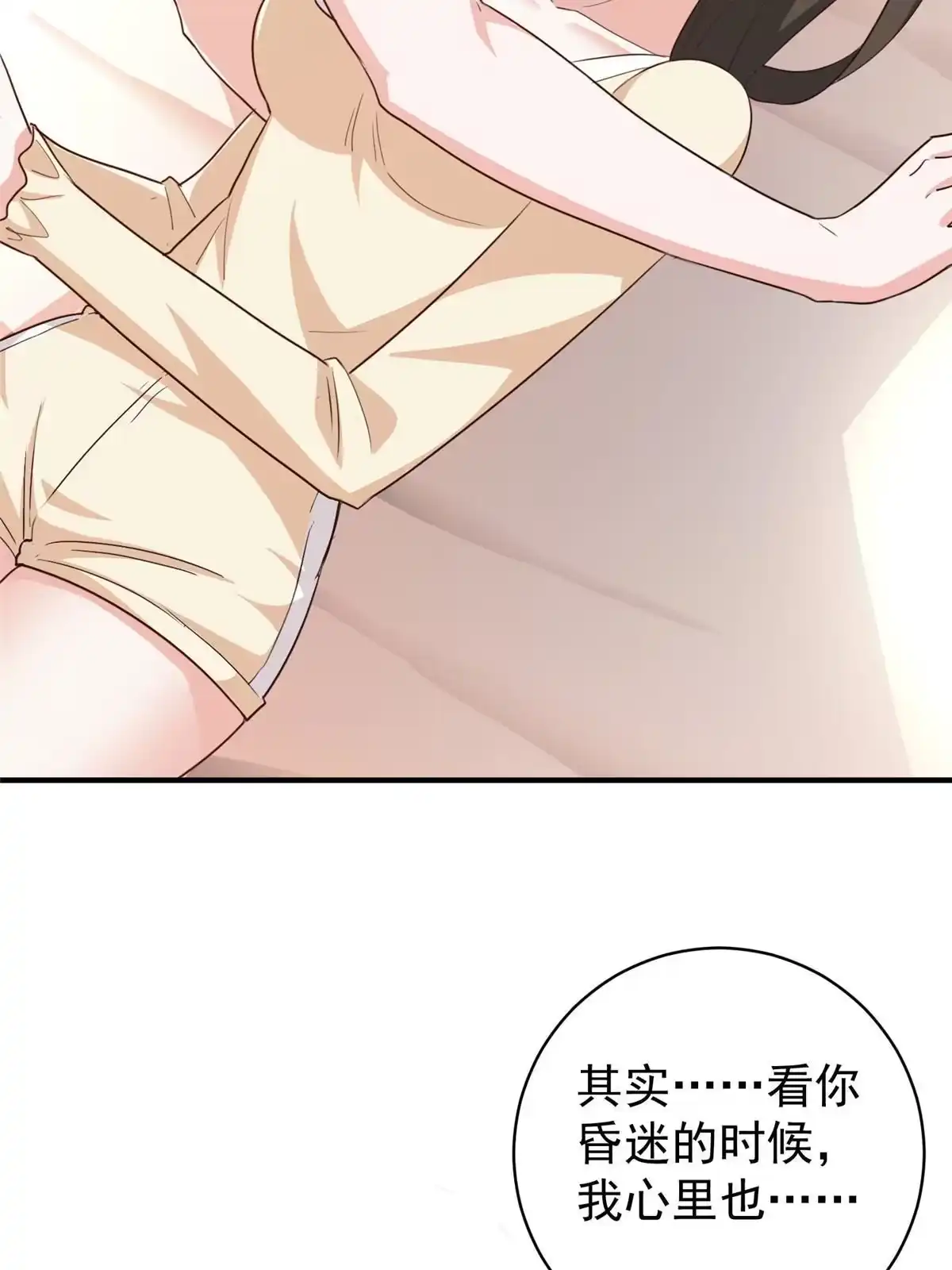 老爸让我从十个女神中选一个结婚 089 女孩子不方便的事 第39页