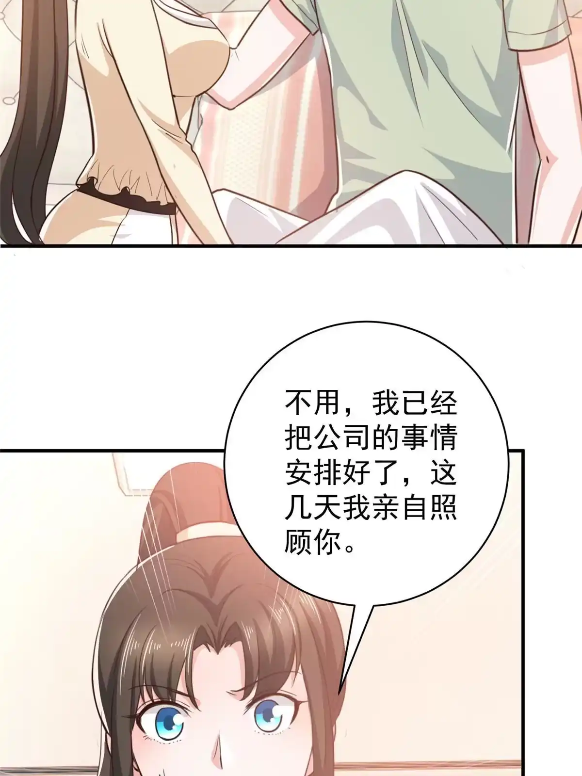 老爸让我从十个女神中选一个结婚 089 女孩子不方便的事 第20页