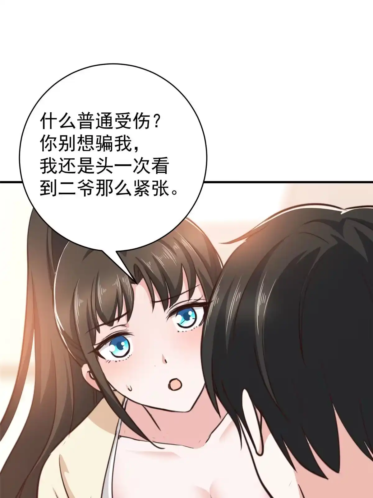 老爸让我从十个女神中选一个结婚 089 女孩子不方便的事 第18页