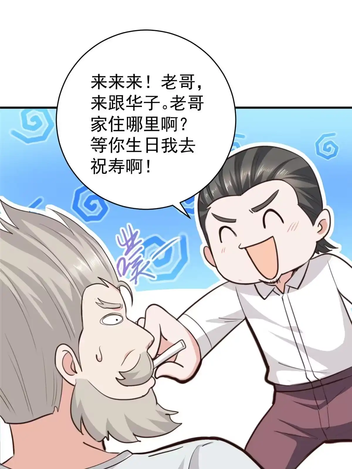 老爸让我从十个女神中选一个结婚 089 女孩子不方便的事 第8页