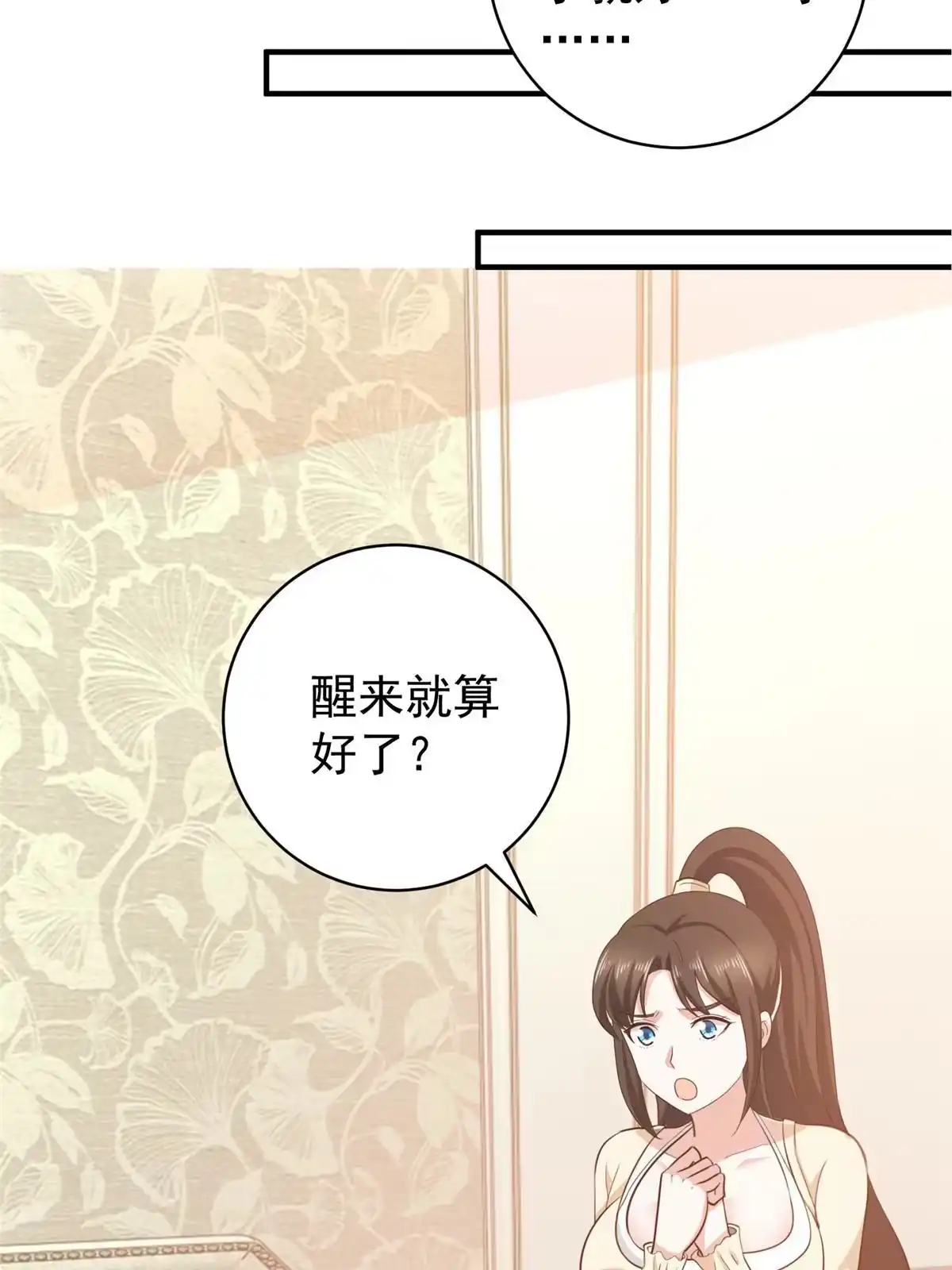 老爸让我从十个女神中选一个结婚 089 女孩子不方便的事 第10页