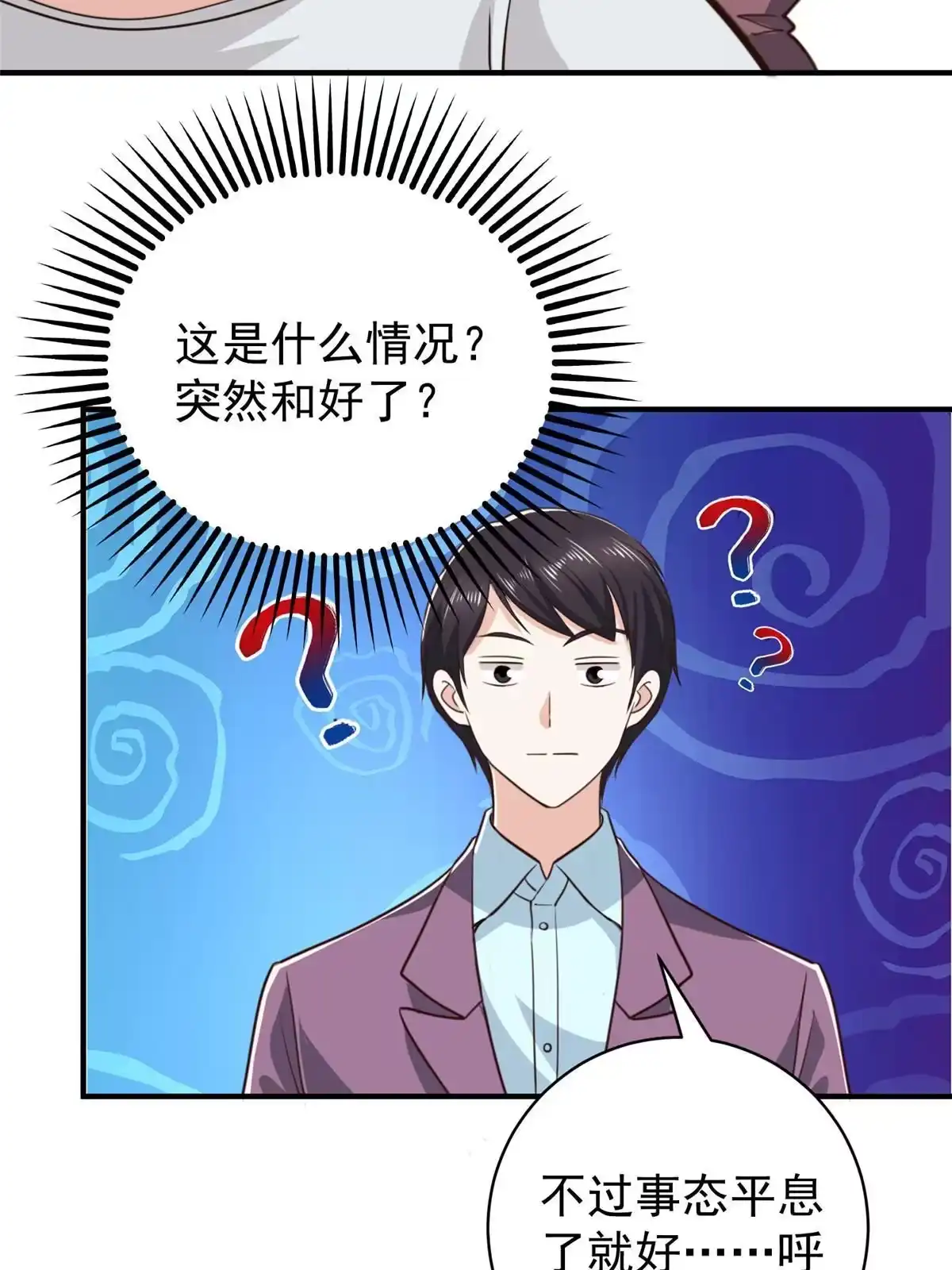 老爸让我从十个女神中选一个结婚 089 女孩子不方便的事 第9页