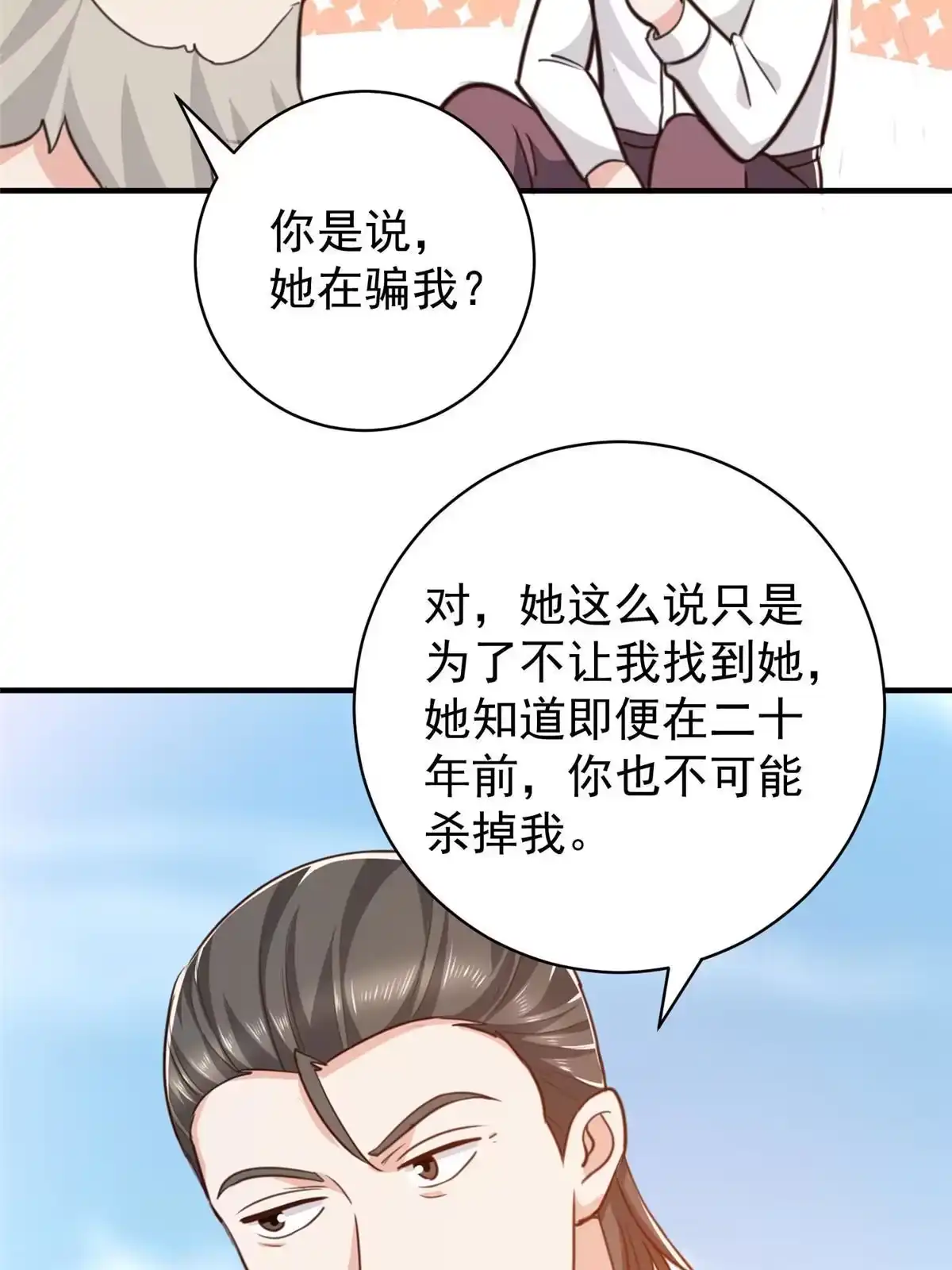 老爸让我从十个女神中选一个结婚 089 女孩子不方便的事 第5页