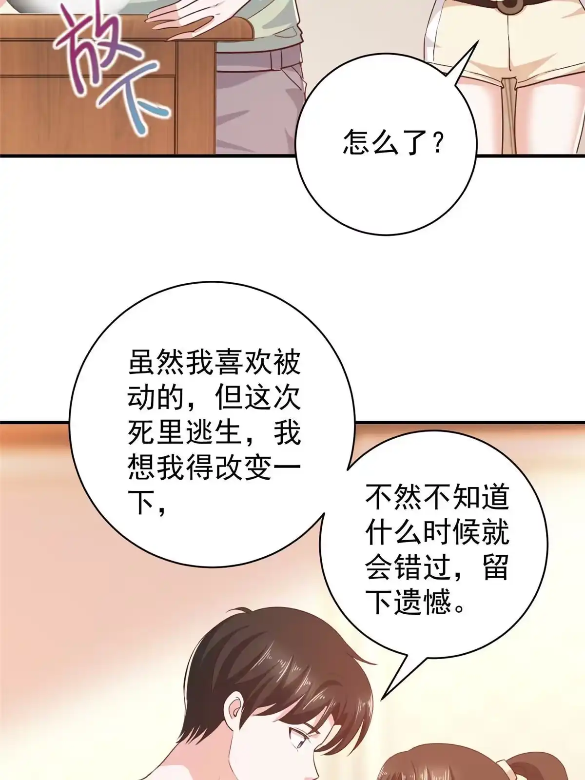 老爸让我从十个女神中选一个结婚 089 女孩子不方便的事 第29页
