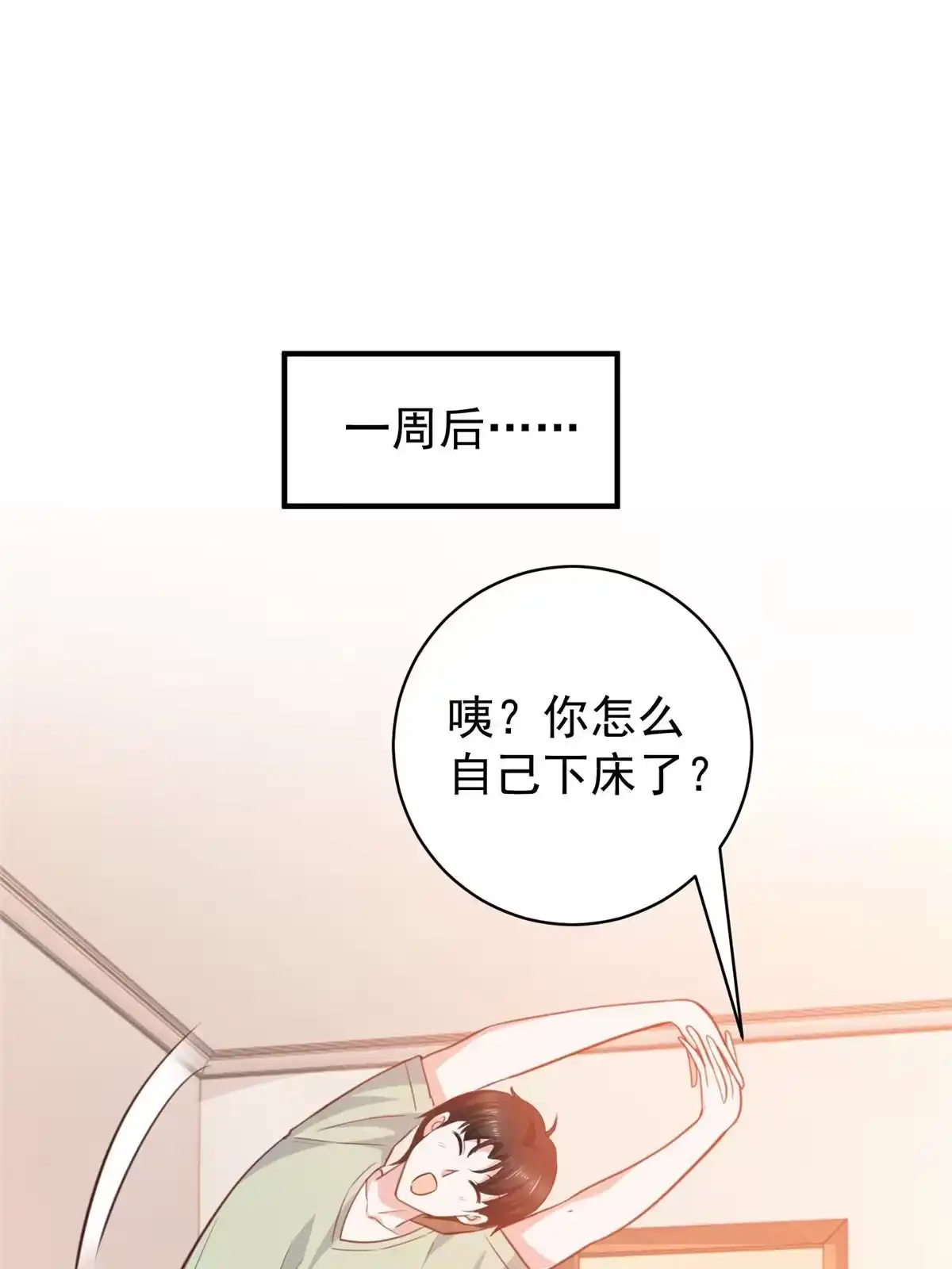 老爸让我从十个女神中选一个结婚 089 女孩子不方便的事 第23页