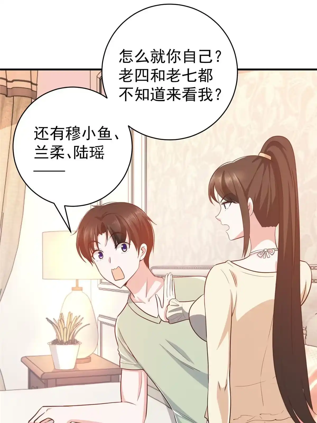 老爸让我从十个女神中选一个结婚 089 女孩子不方便的事 第13页