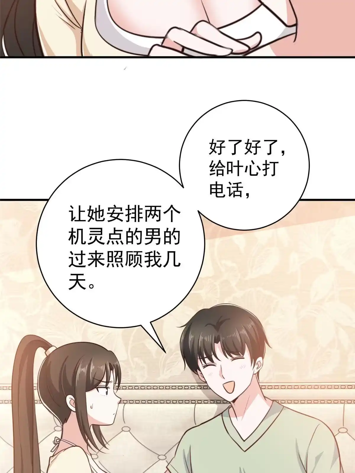 老爸让我从十个女神中选一个结婚 089 女孩子不方便的事 第19页