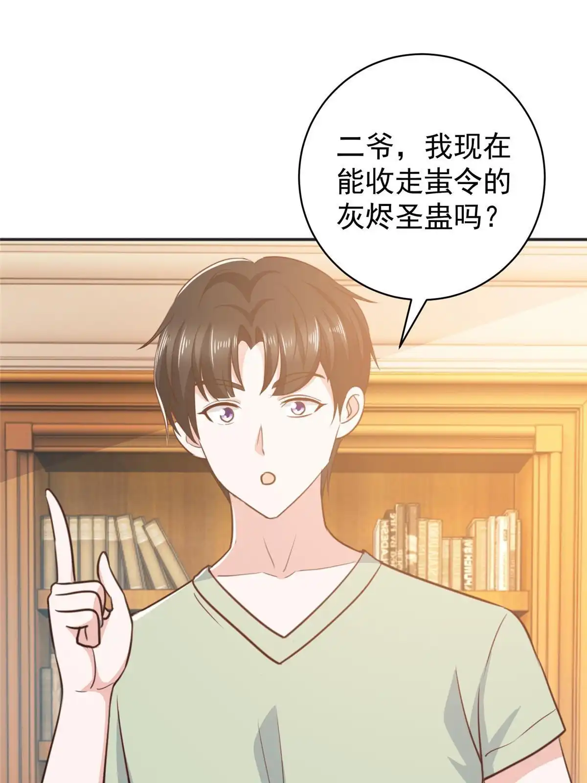 老爸让我从十个女神中选一个结婚 090 神奇的徐家传承 第13页