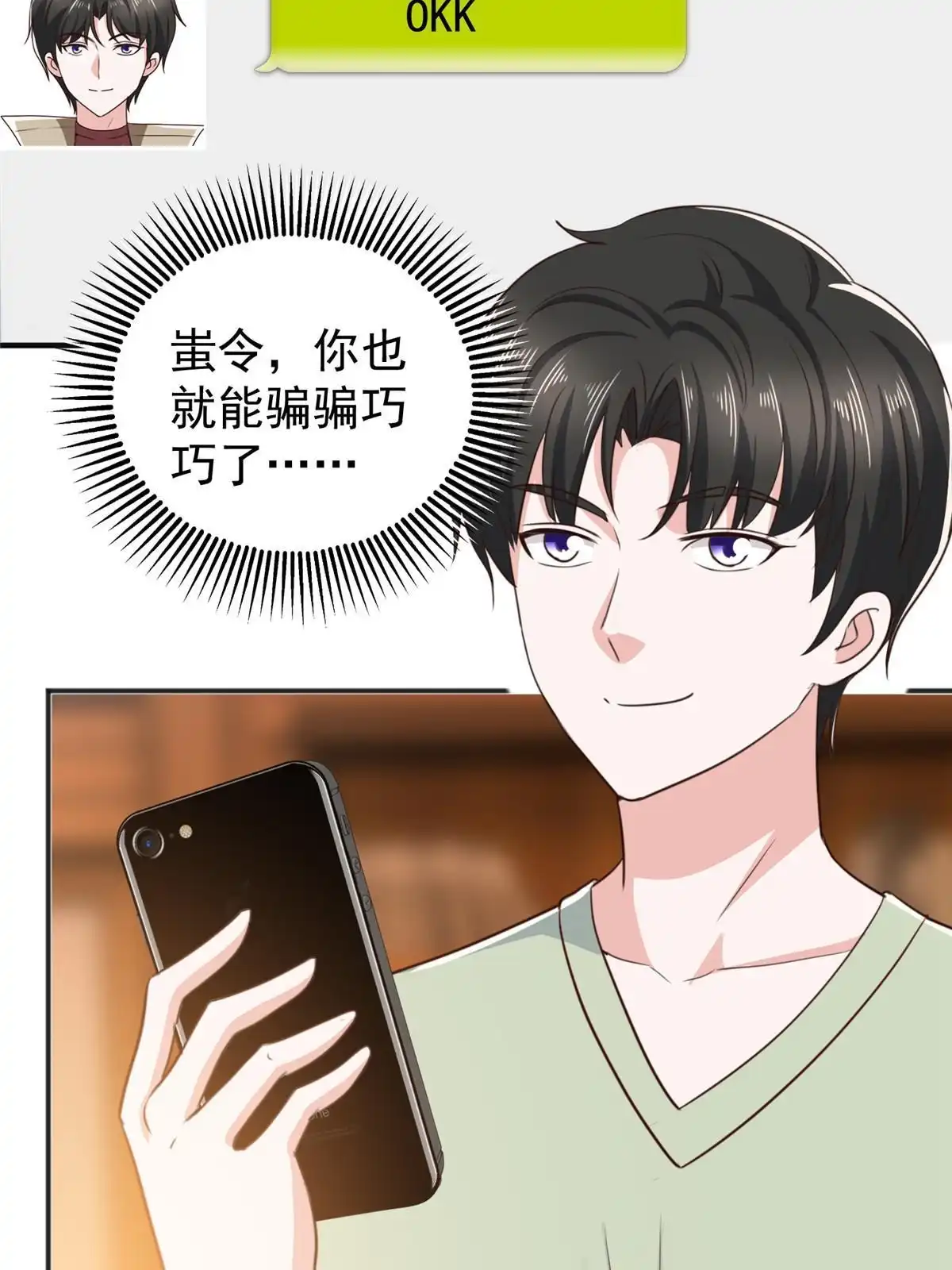 老爸让我从十个女神中选一个结婚 090 神奇的徐家传承 第11页