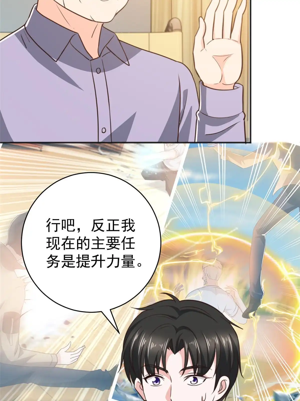 老爸让我从十个女神中选一个结婚 090 神奇的徐家传承 第15页