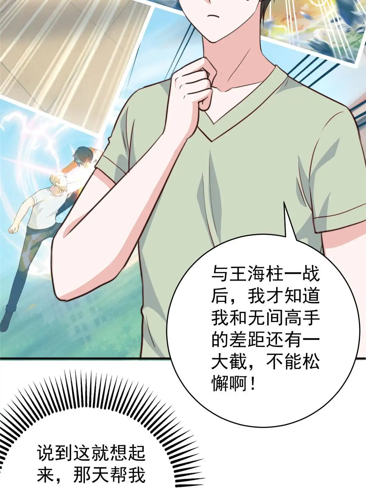 老爸让我从十个女神中选一个结婚 090 神奇的徐家传承 第16页