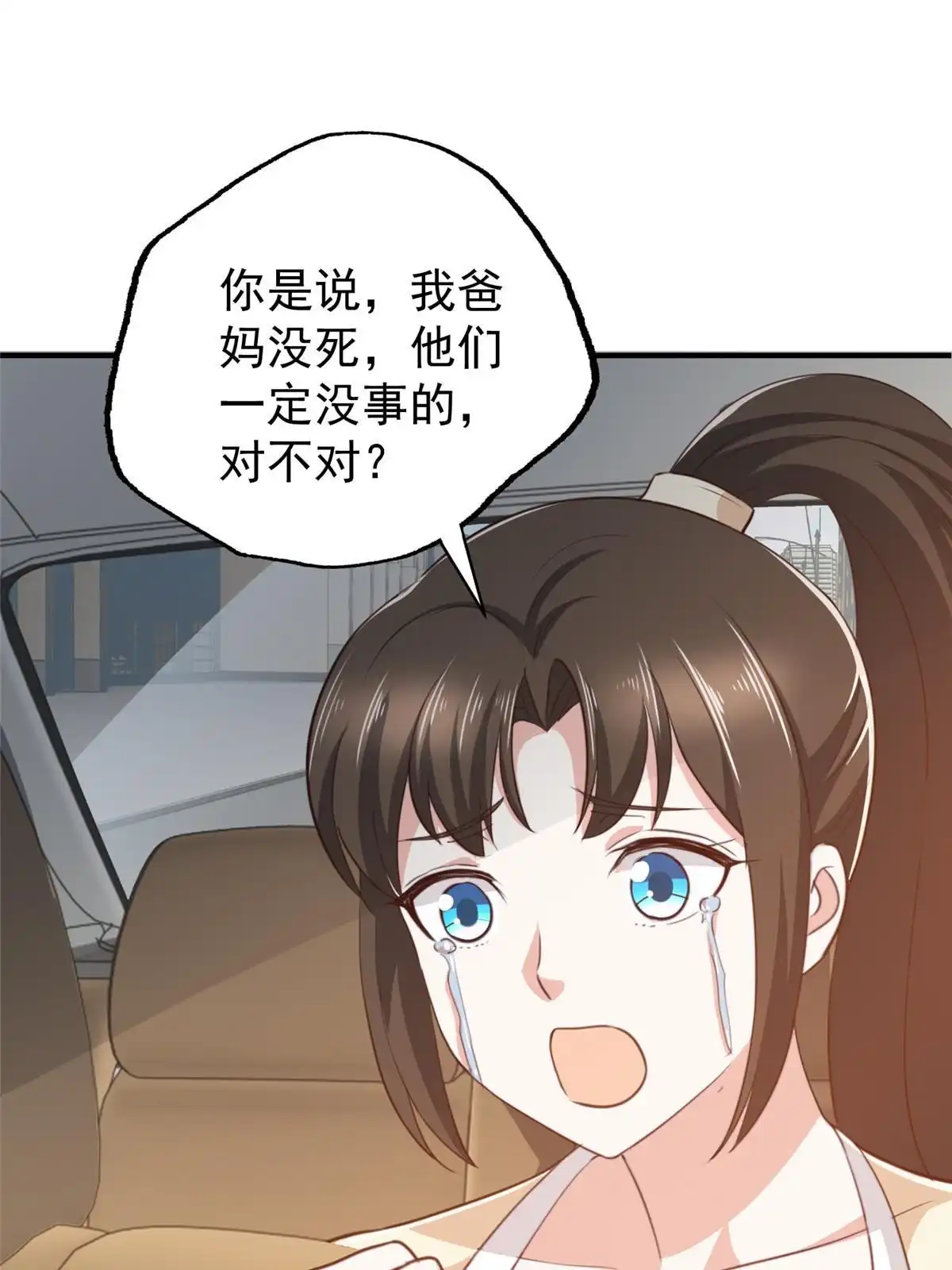 老爸让我从十个女神中选一个结婚 090 神奇的徐家传承 第34页