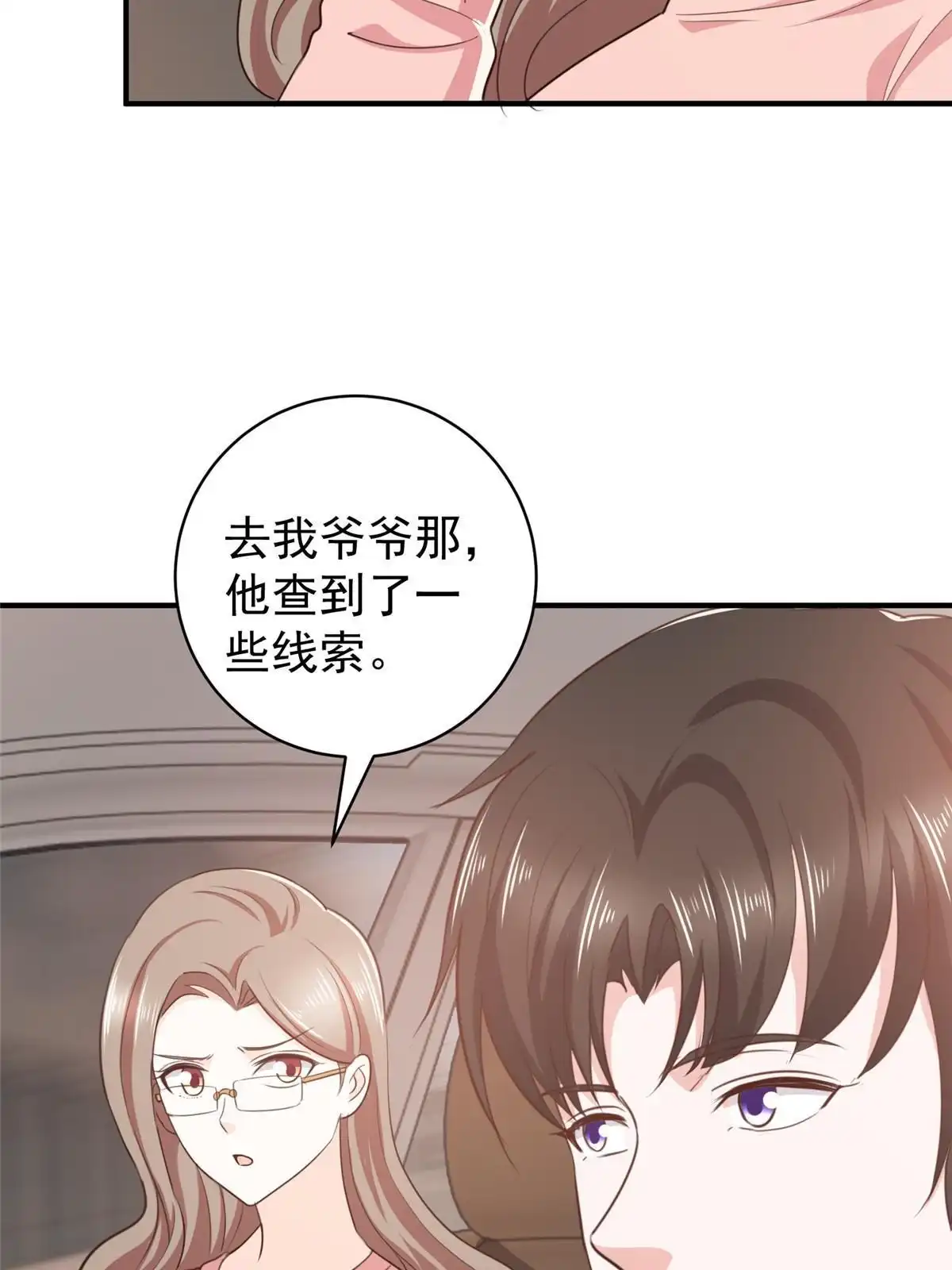 老爸让我从十个女神中选一个结婚 090 神奇的徐家传承 第39页