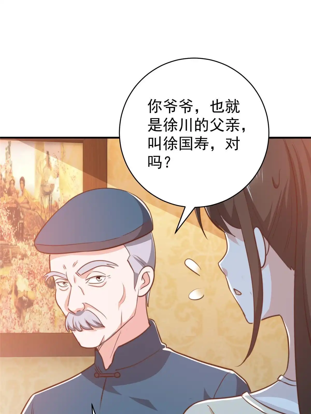 老爸让我从十个女神中选一个结婚 090 神奇的徐家传承 第43页