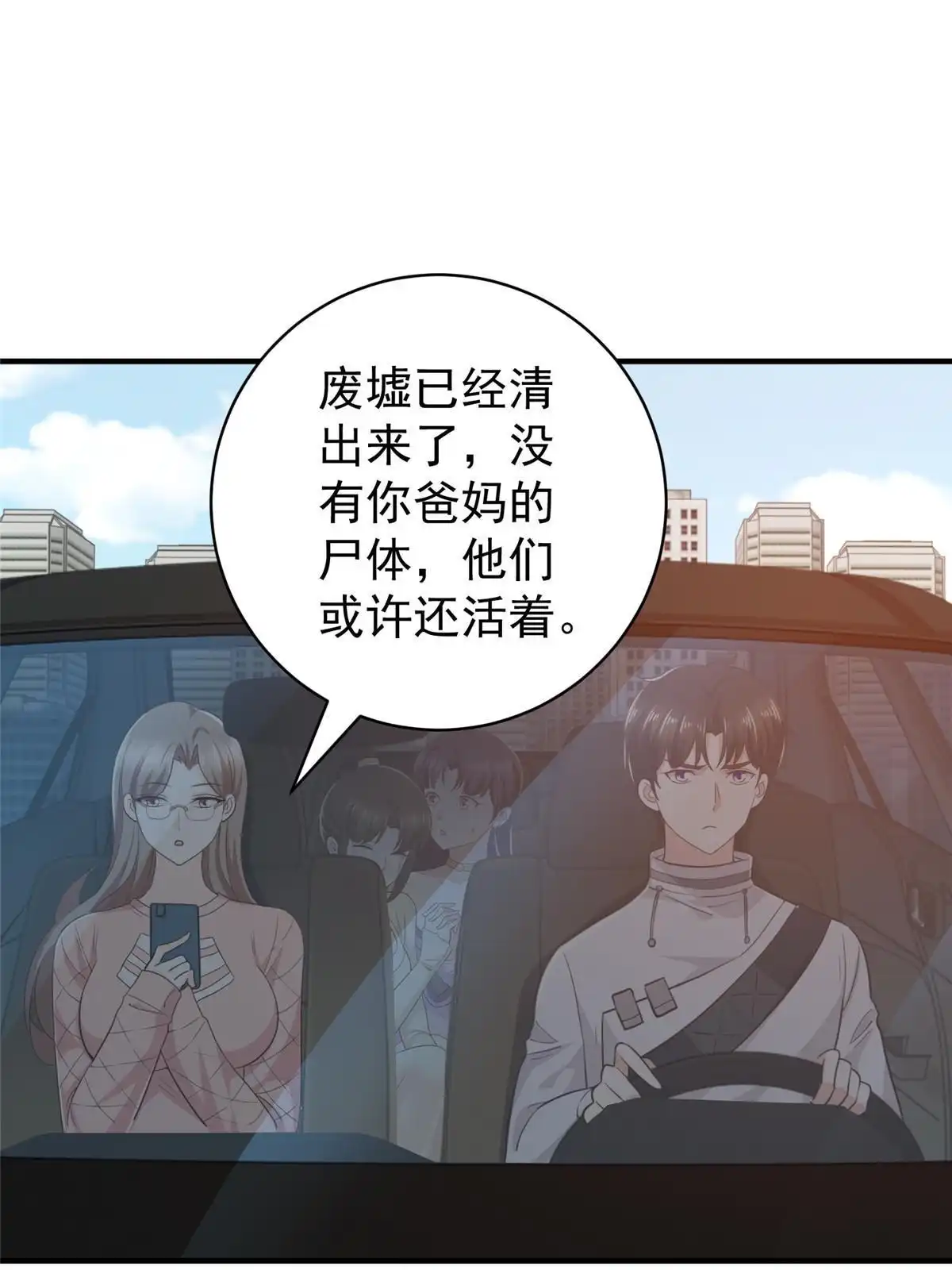 老爸让我从十个女神中选一个结婚 090 神奇的徐家传承 第33页