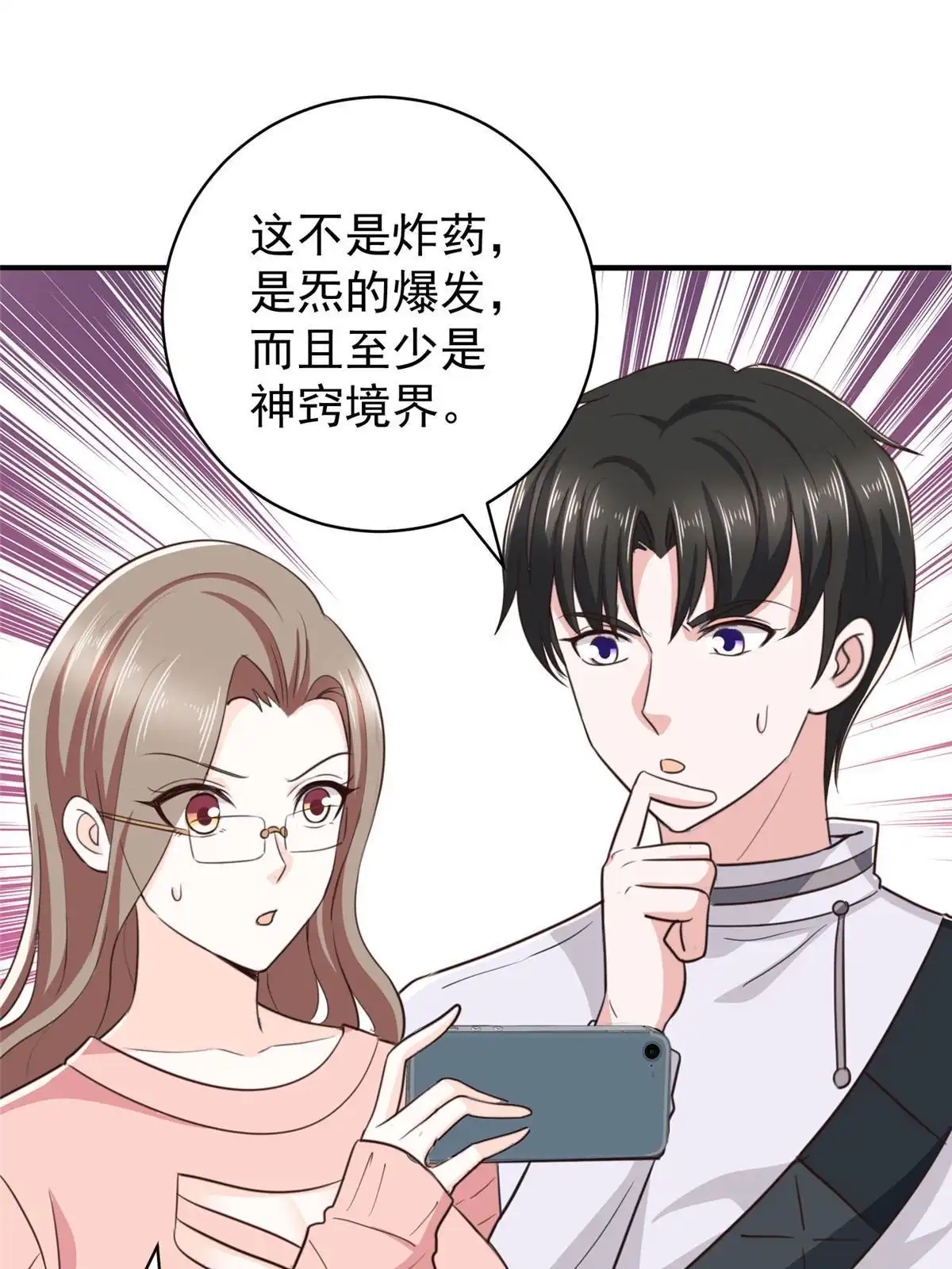 老爸让我从十个女神中选一个结婚 090 神奇的徐家传承 第28页