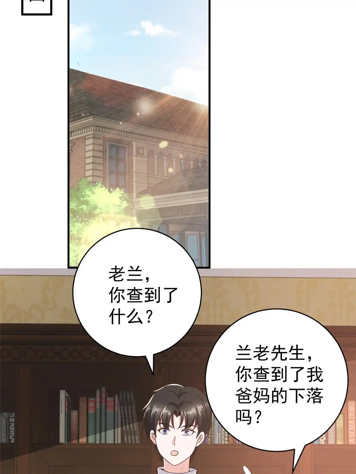 老爸让我从十个女神中选一个结婚 090 神奇的徐家传承 第41页