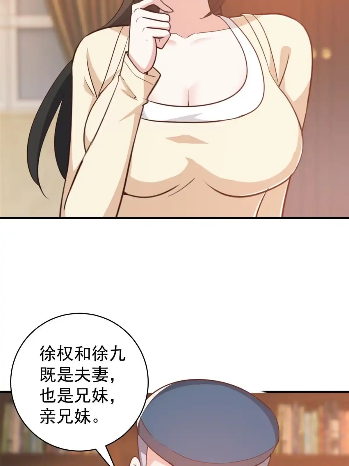 老爸让我从十个女神中选一个结婚 090 神奇的徐家传承 第45页