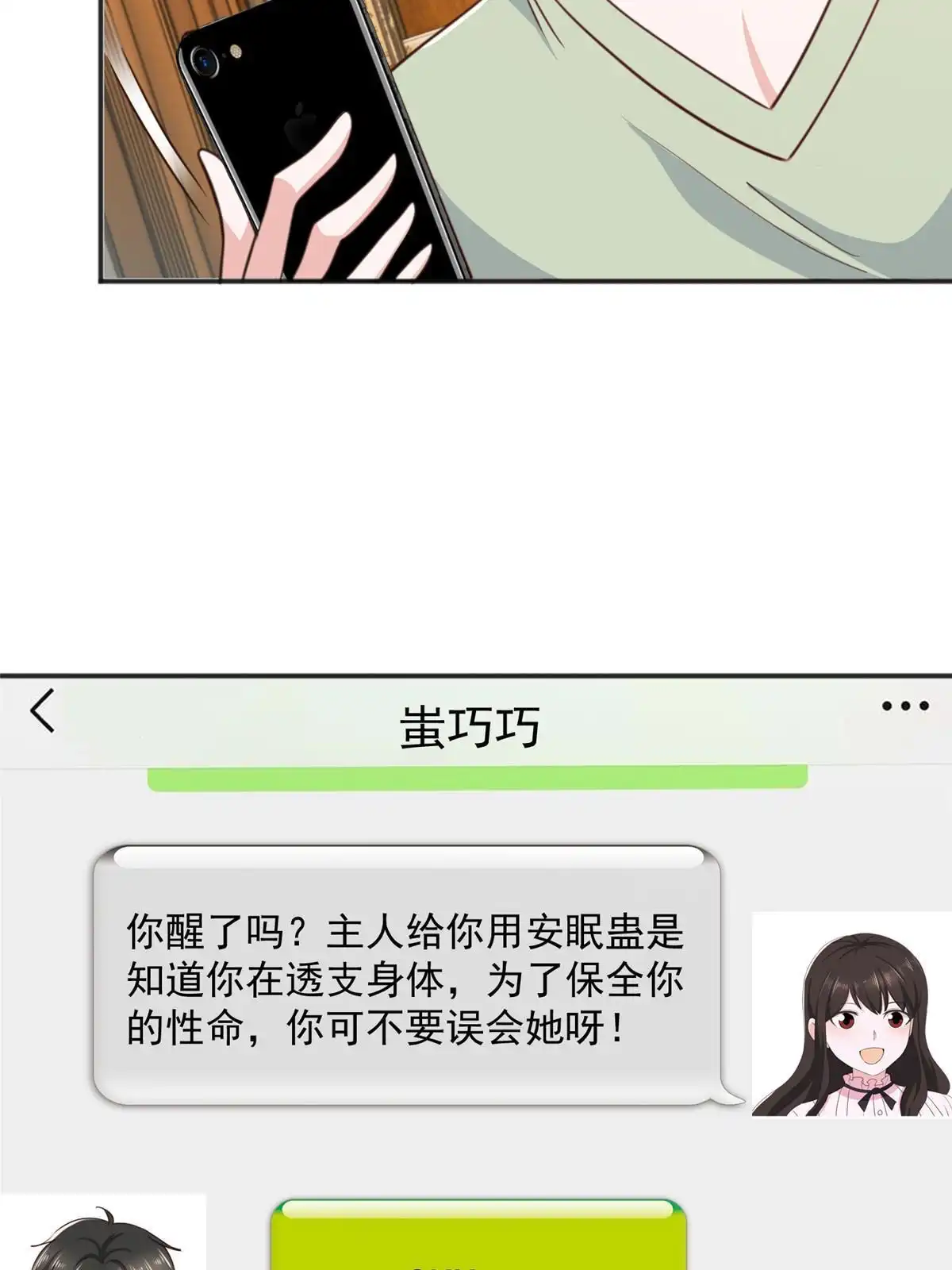 老爸让我从十个女神中选一个结婚 090 神奇的徐家传承 第10页