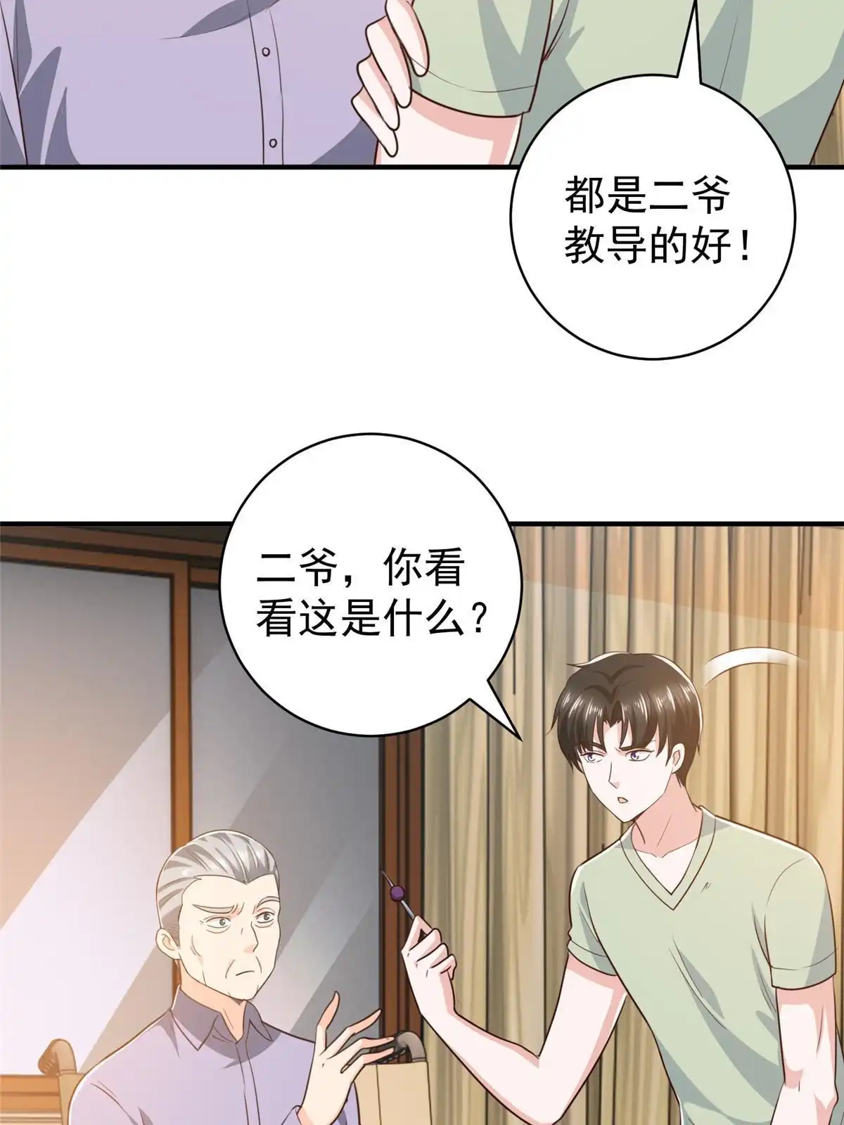 老爸让我从十个女神中选一个结婚 090 神奇的徐家传承 第4页