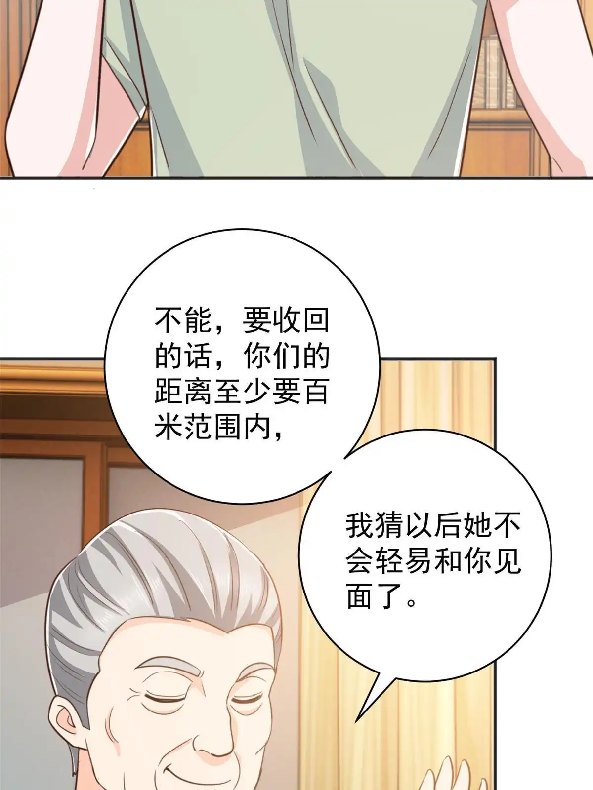 老爸让我从十个女神中选一个结婚 090 神奇的徐家传承 第14页