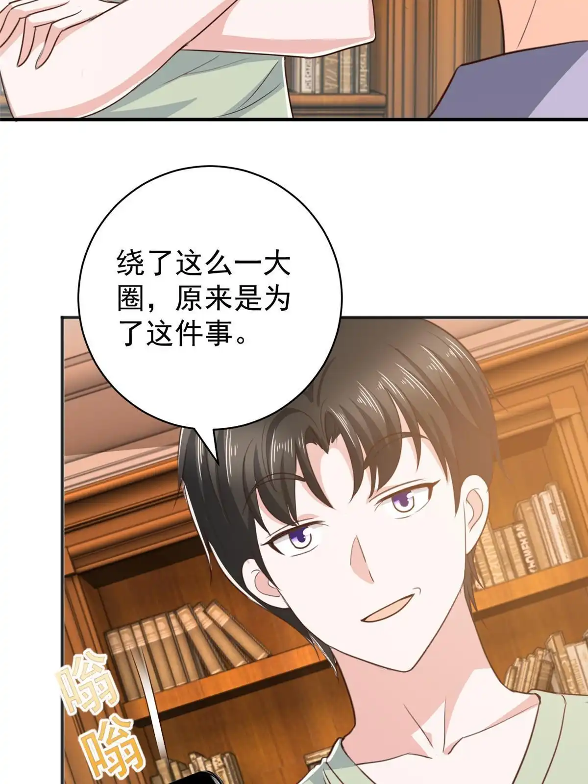 老爸让我从十个女神中选一个结婚 090 神奇的徐家传承 第9页